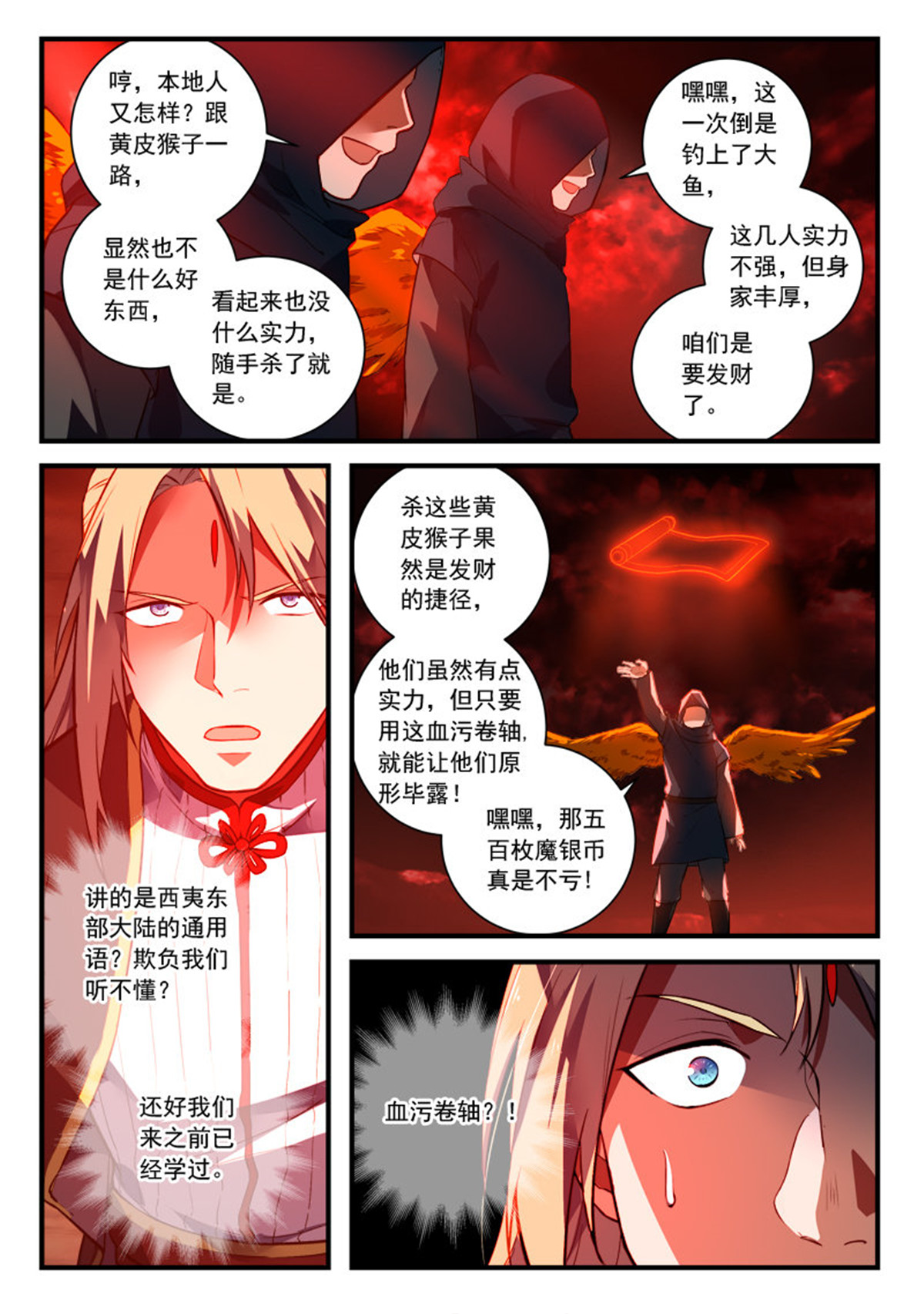 从前有座灵剑山446 第四百三十三话