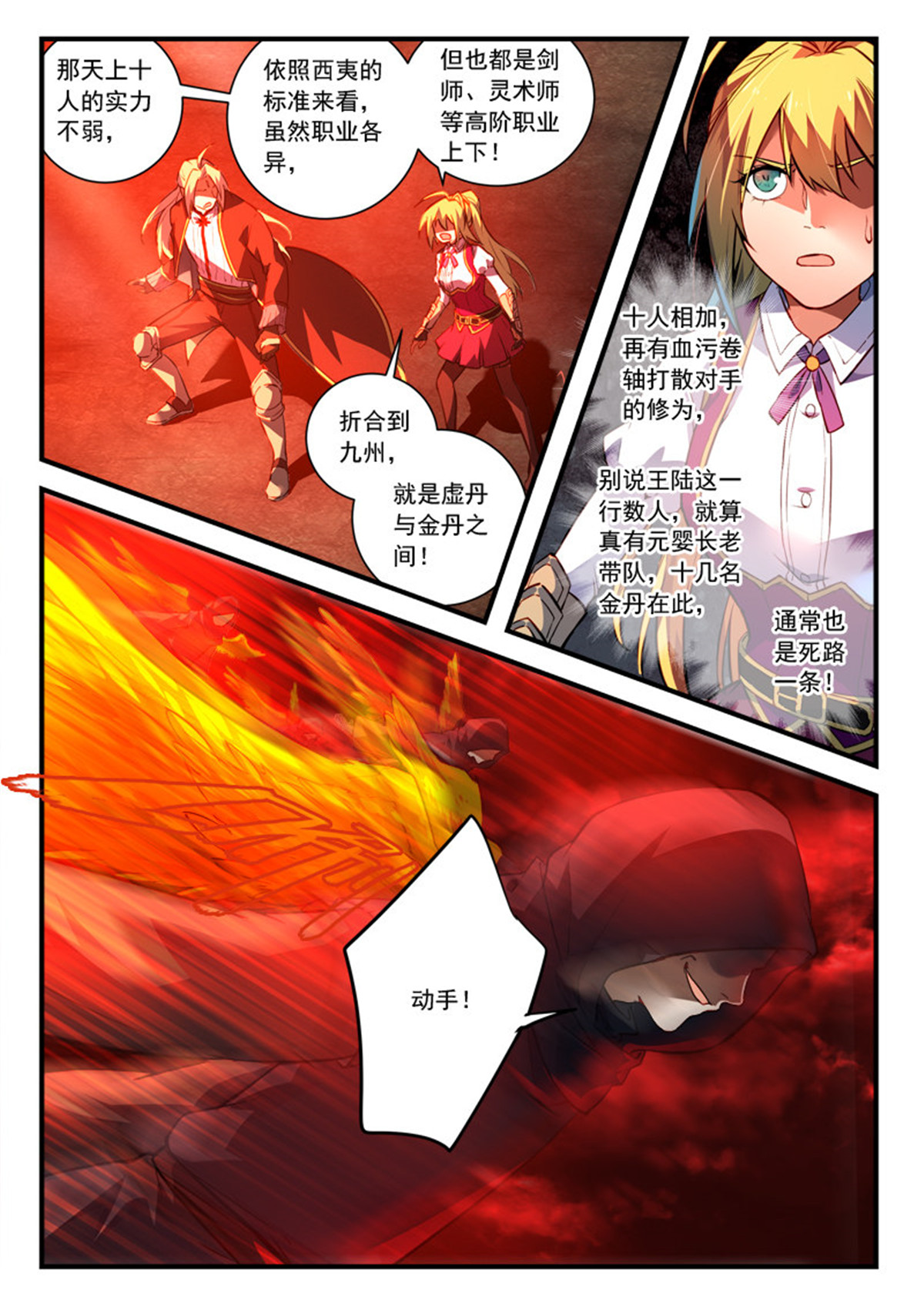 从前有座灵剑山446 第四百三十三话