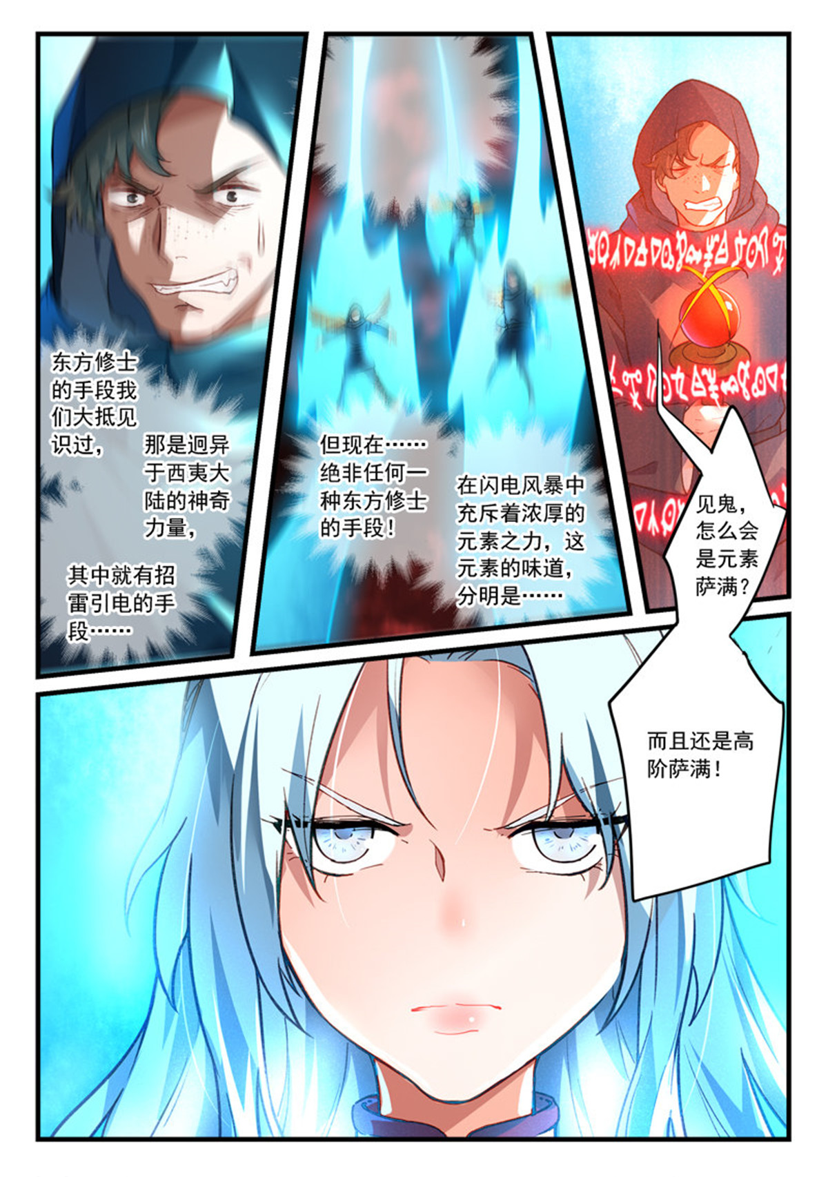 从前有座灵剑山447 第四百三十四话