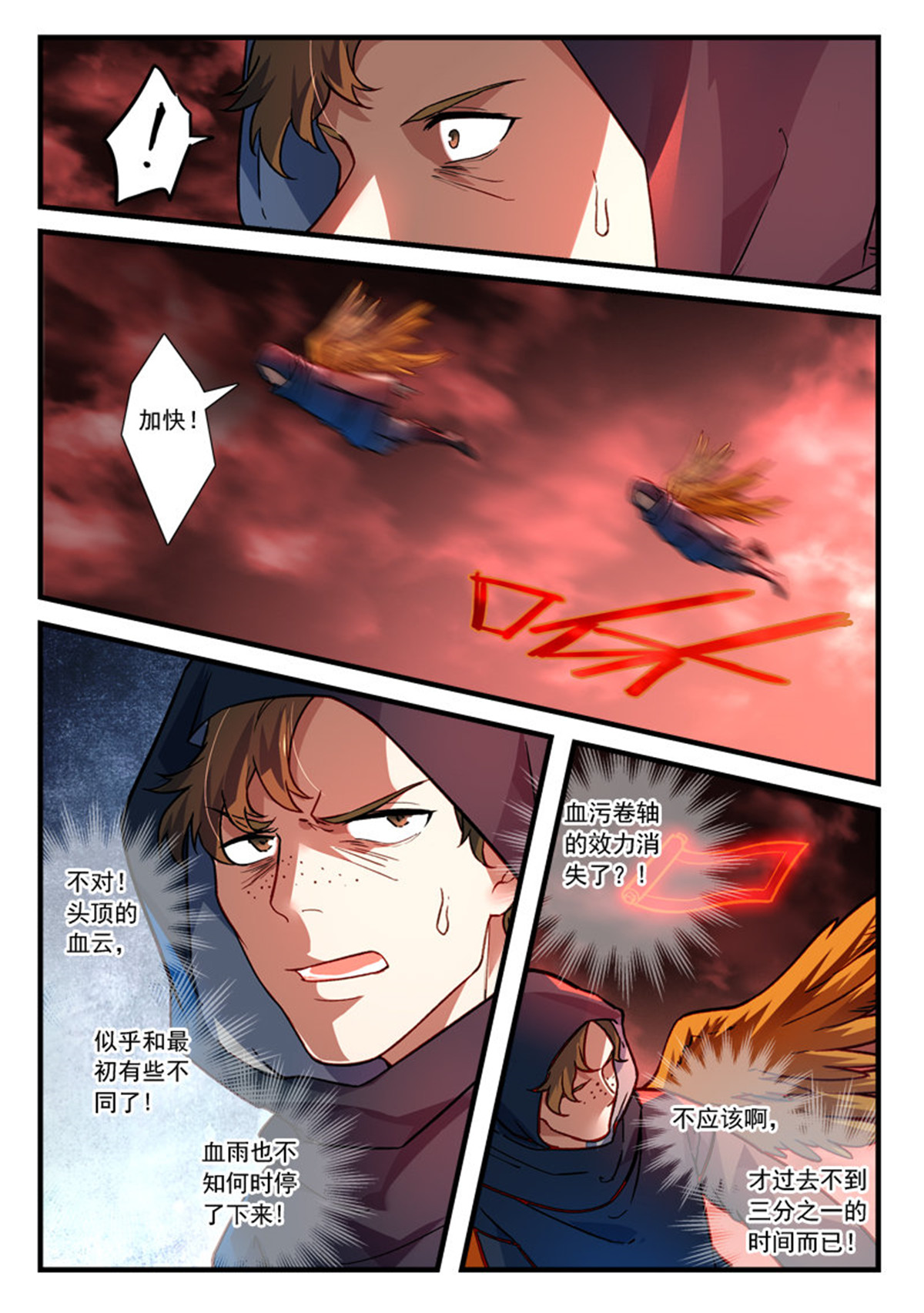 从前有座灵剑山448 第四百三十五话