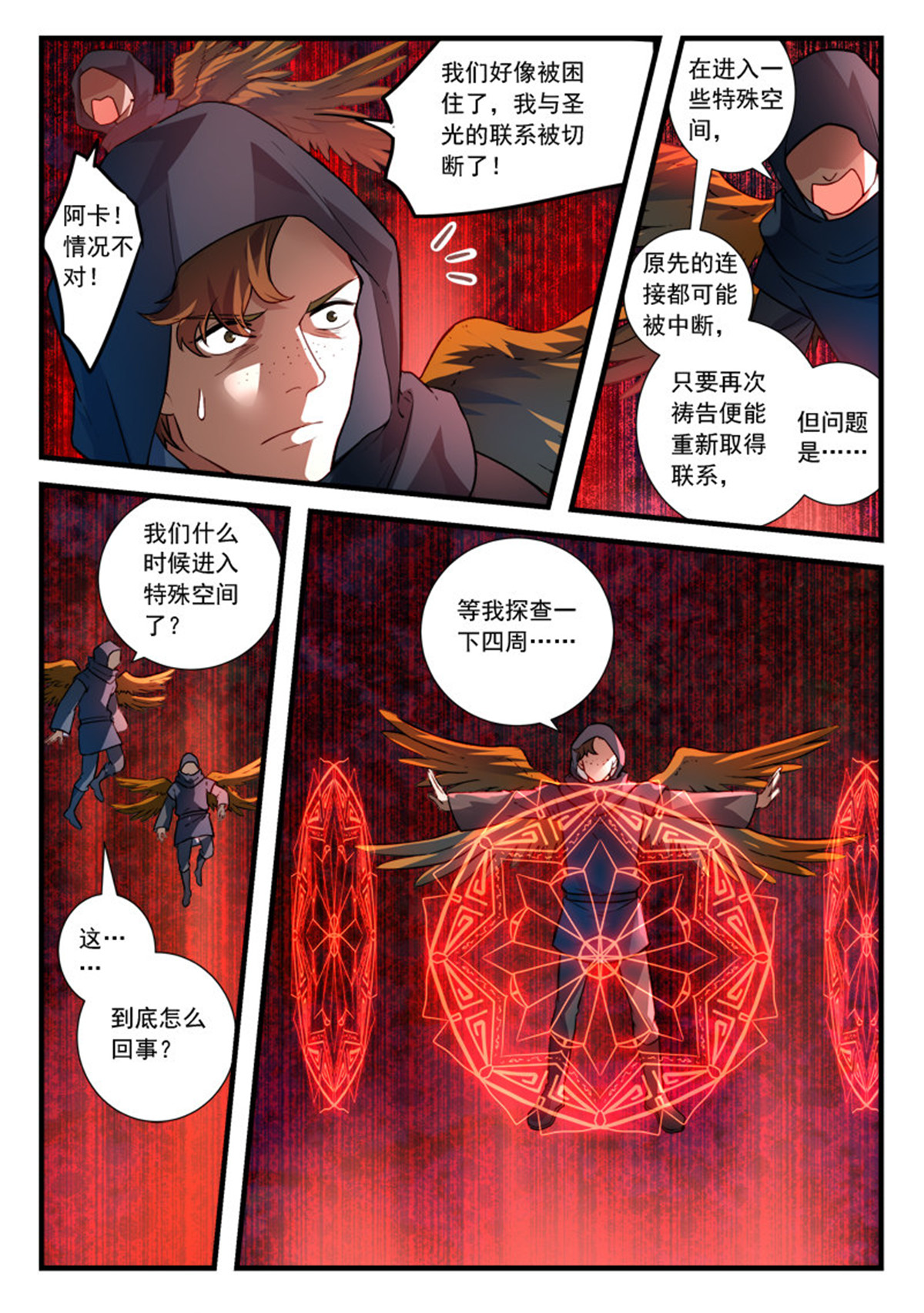 从前有座灵剑山448 第四百三十五话