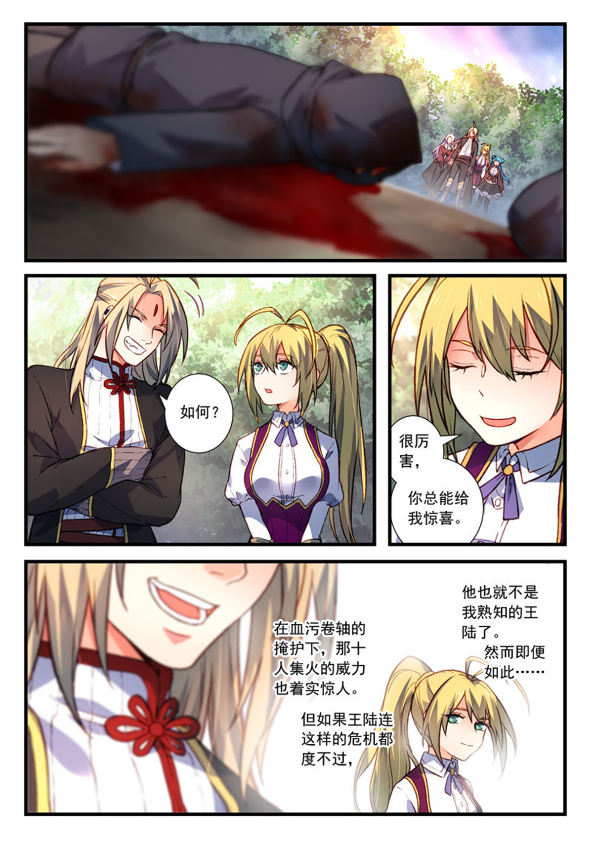 从前有座灵剑山449 第四百三十六话