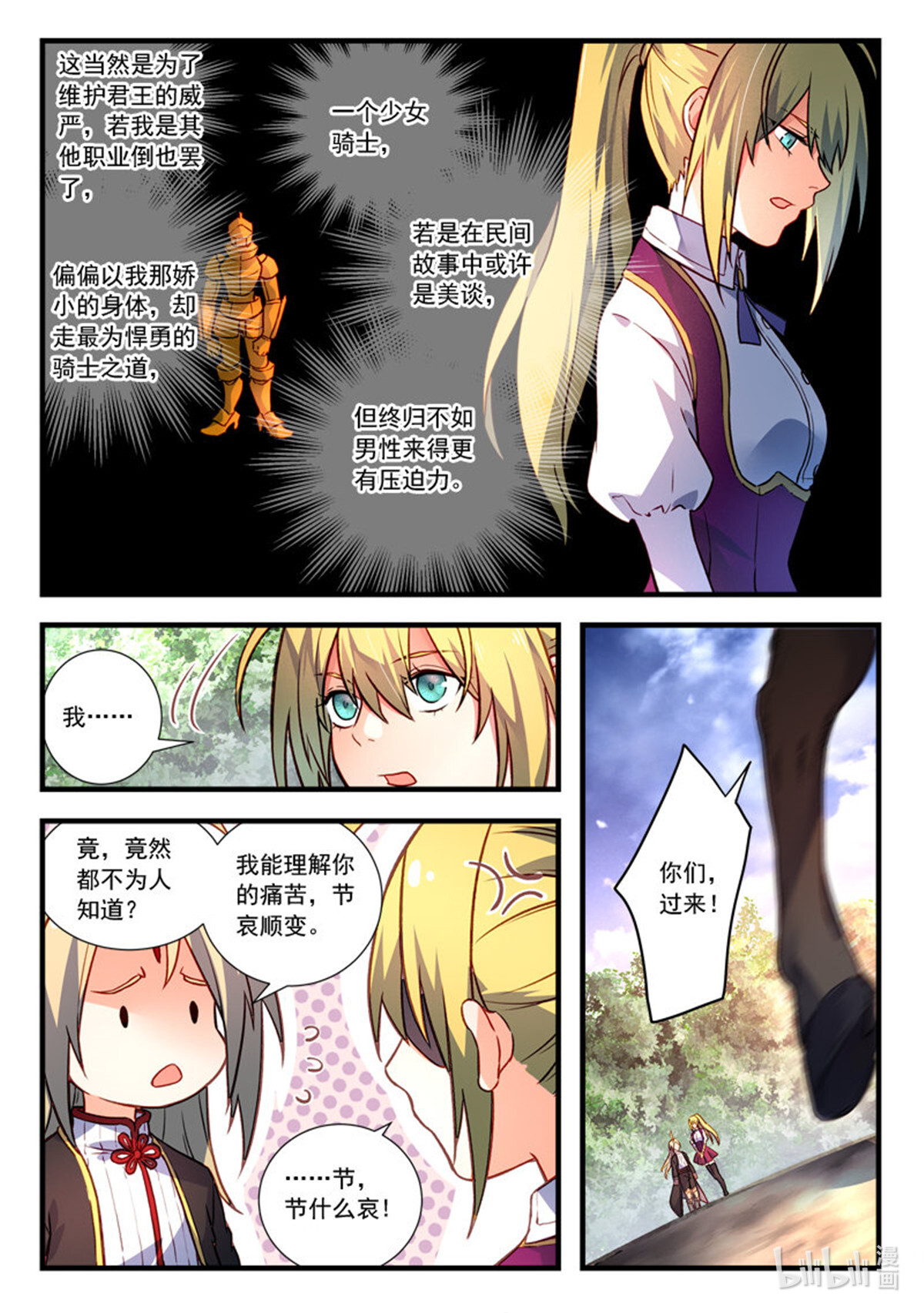 从前有座灵剑山449 第四百三十六话