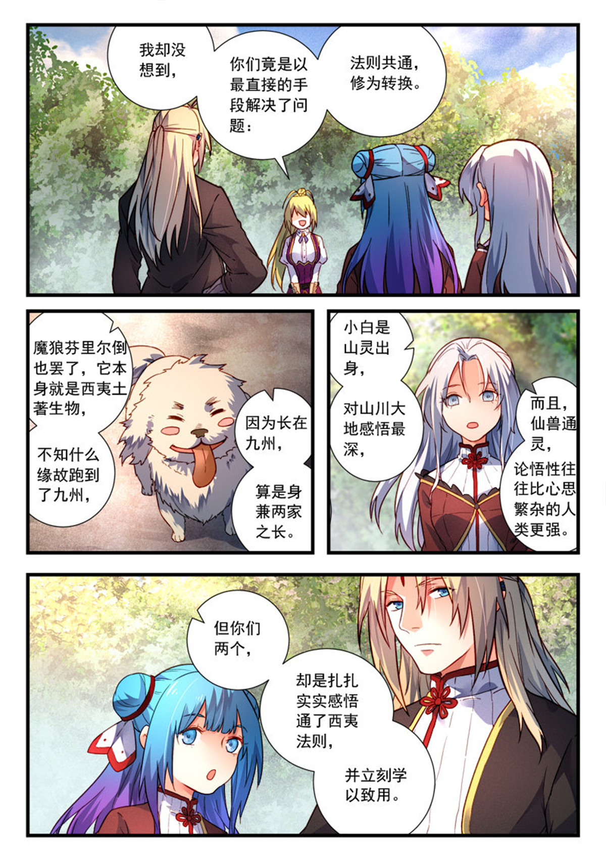 从前有座灵剑山449 第四百三十六话