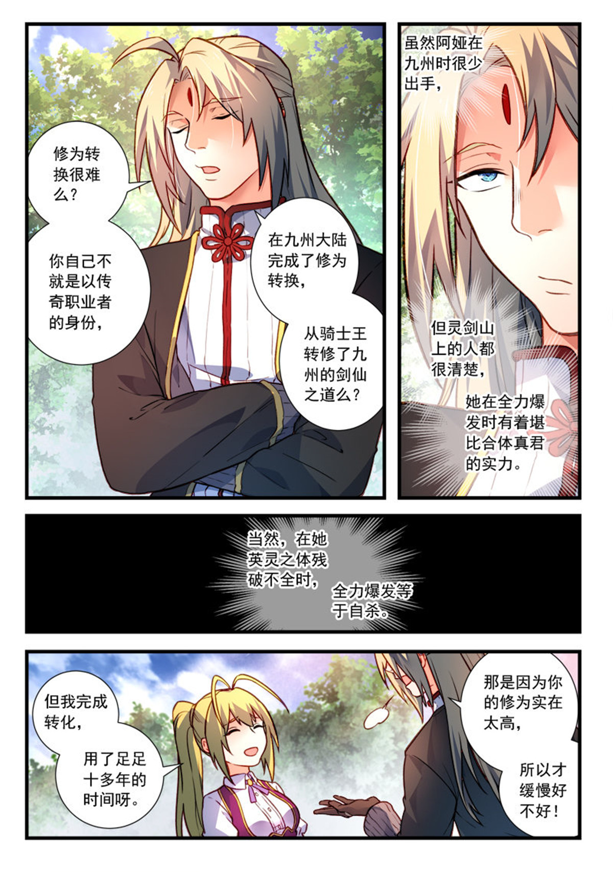 从前有座灵剑山449 第四百三十六话