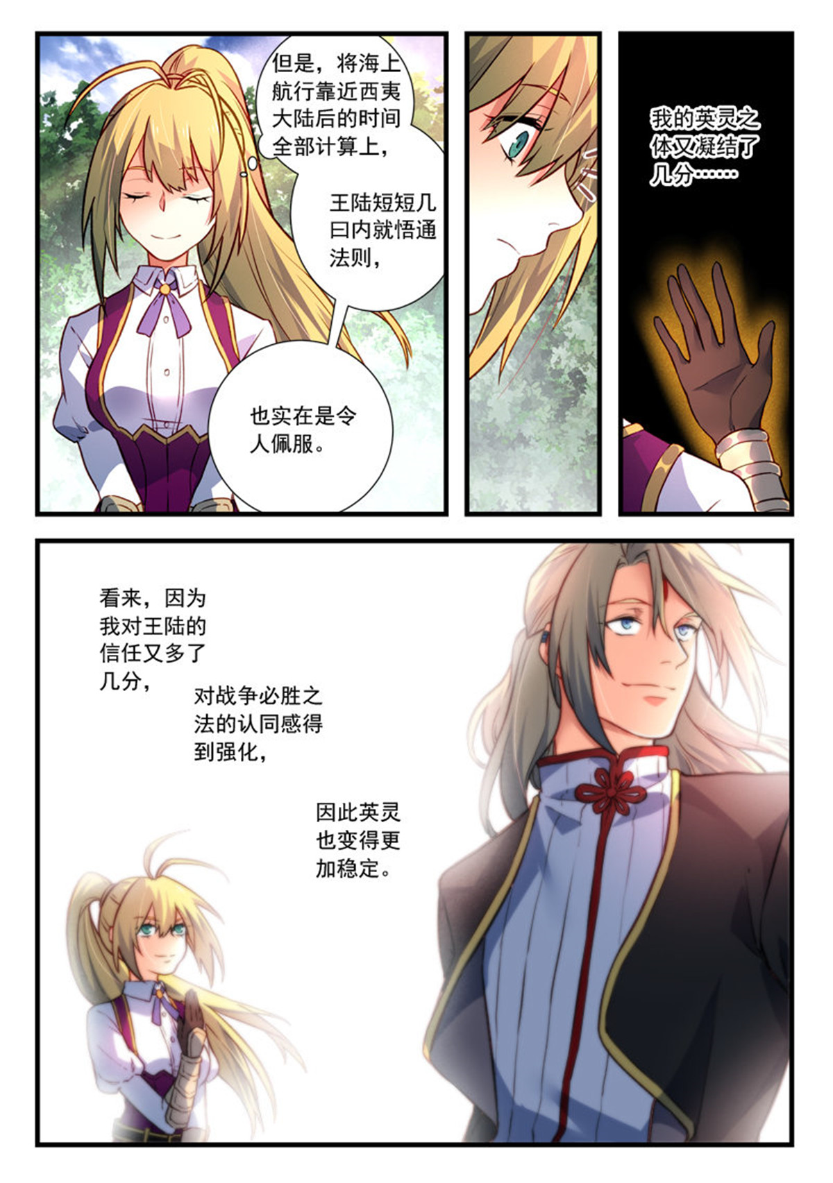 从前有座灵剑山449 第四百三十六话