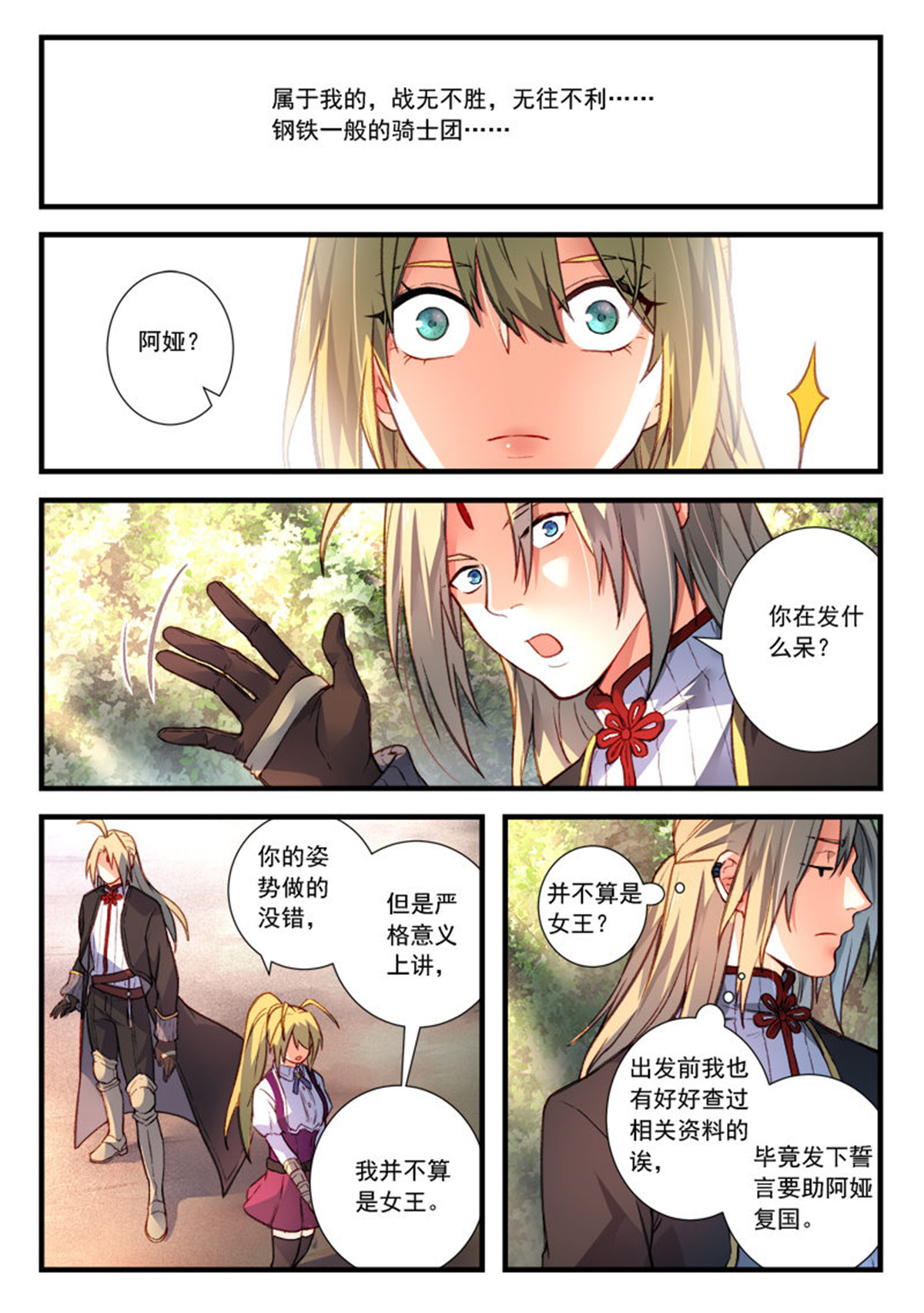 从前有座灵剑山449 第四百三十六话