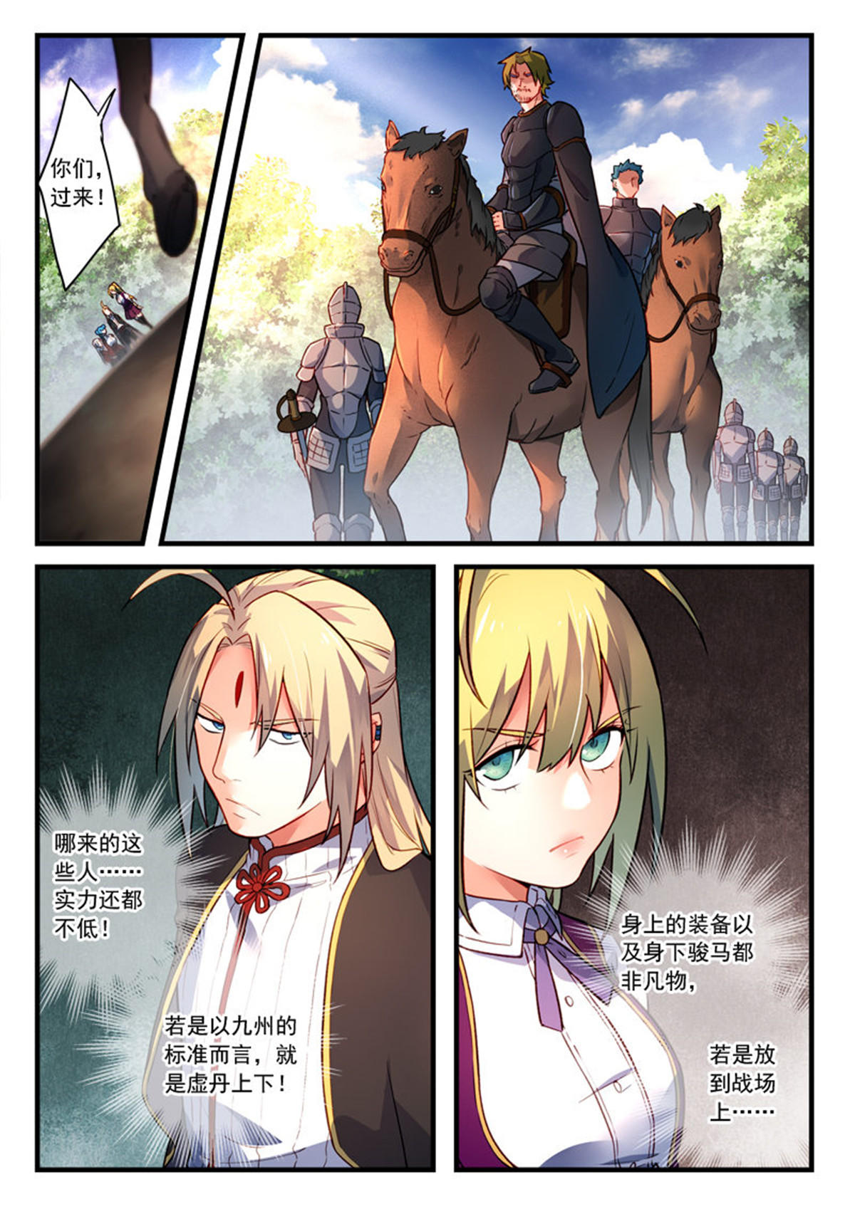 从前有座灵剑山450 第四百三十七话