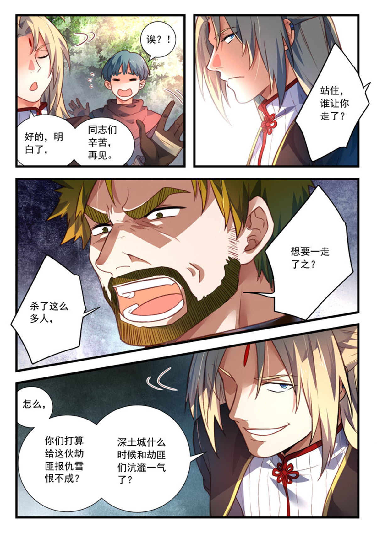 从前有座灵剑山450 第四百三十七话