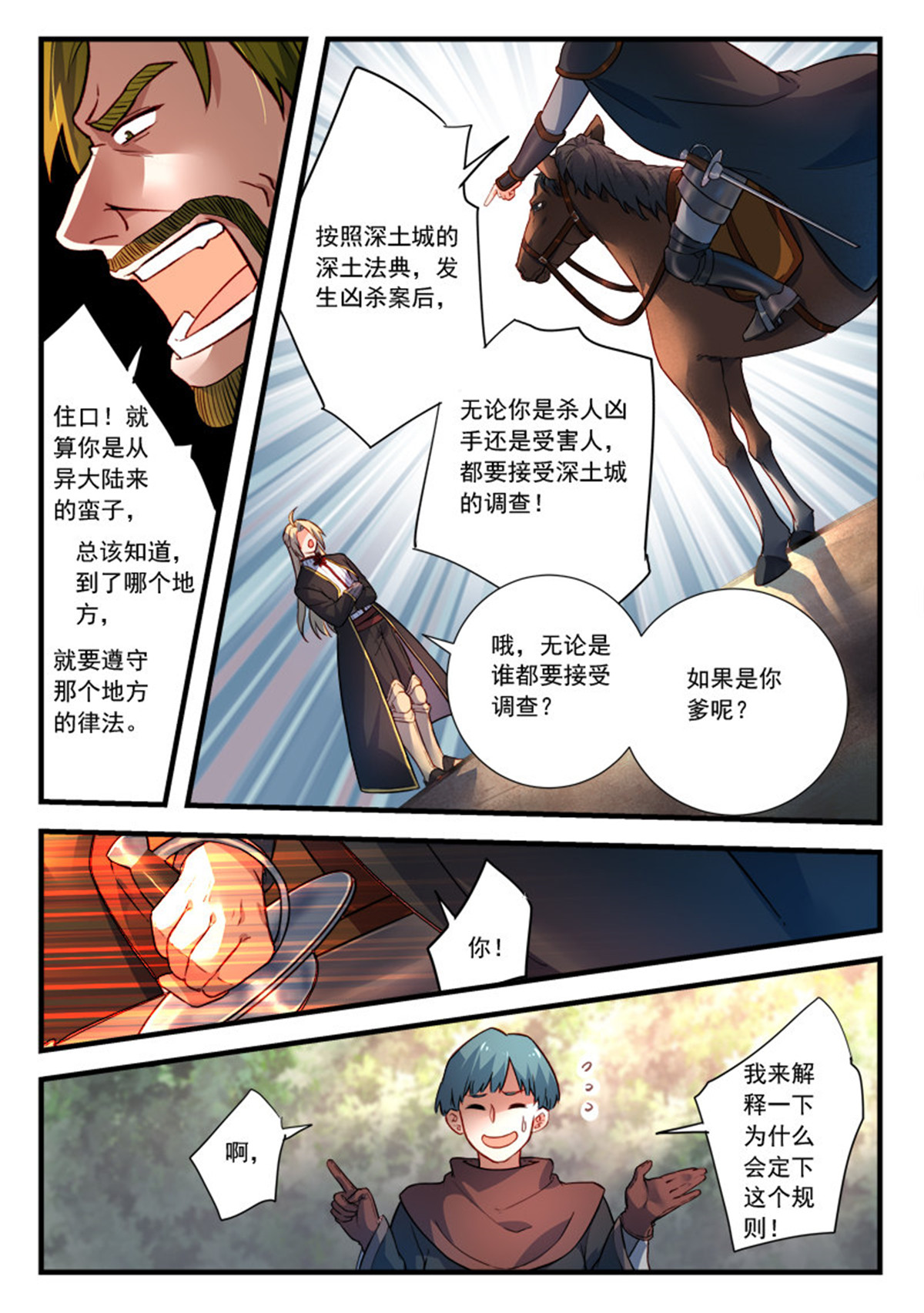 从前有座灵剑山450 第四百三十七话