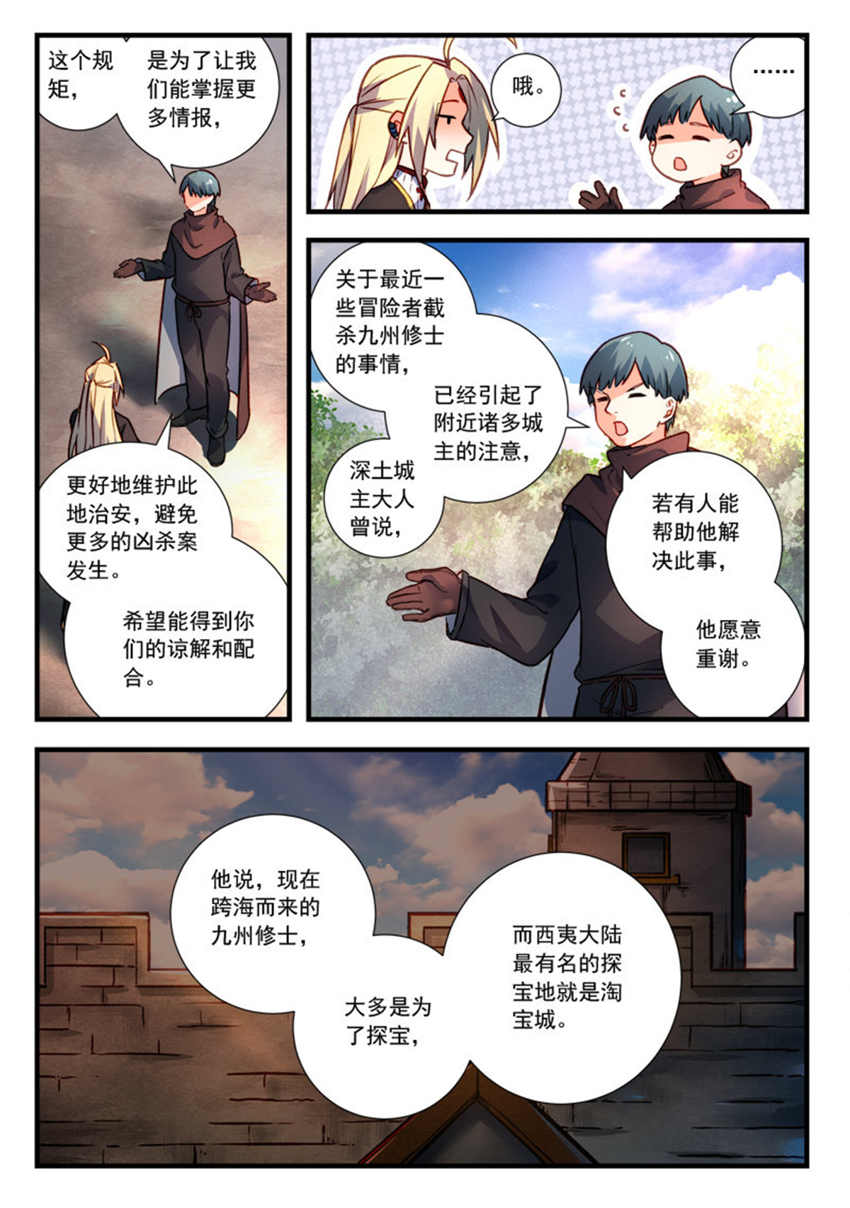 从前有座灵剑山450 第四百三十七话