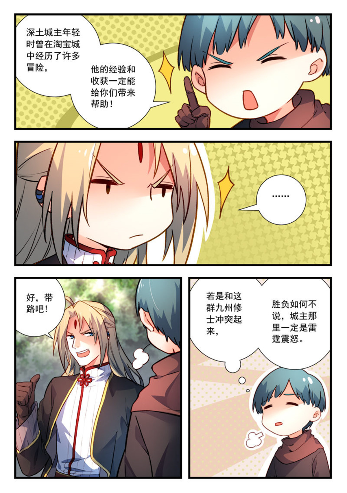 从前有座灵剑山450 第四百三十七话