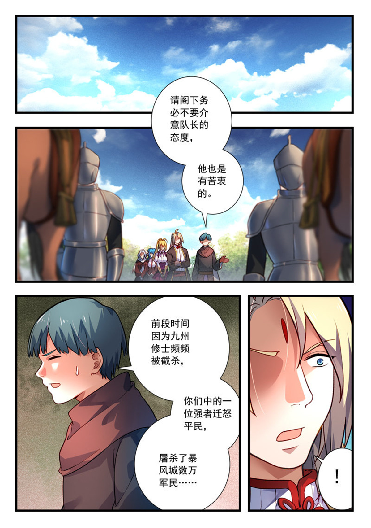 从前有座灵剑山450 第四百三十七话