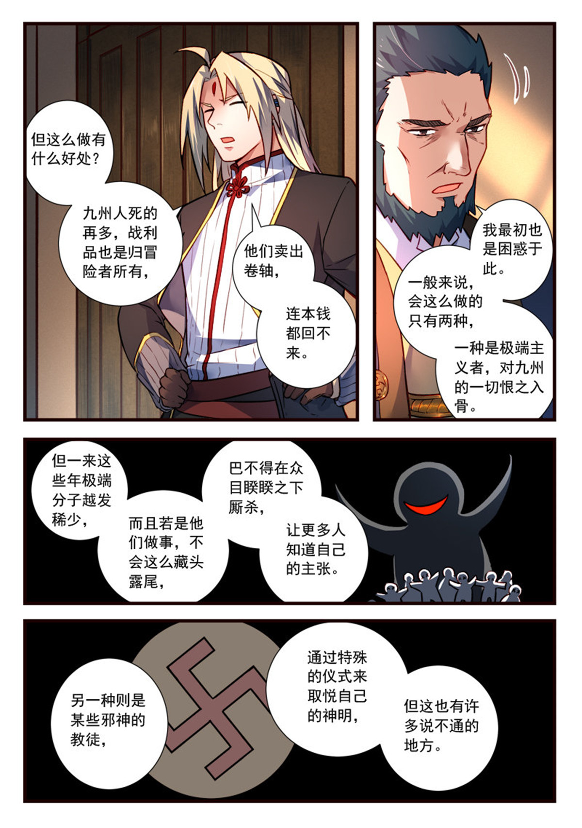 从前有座灵剑山451 第四百三十八话