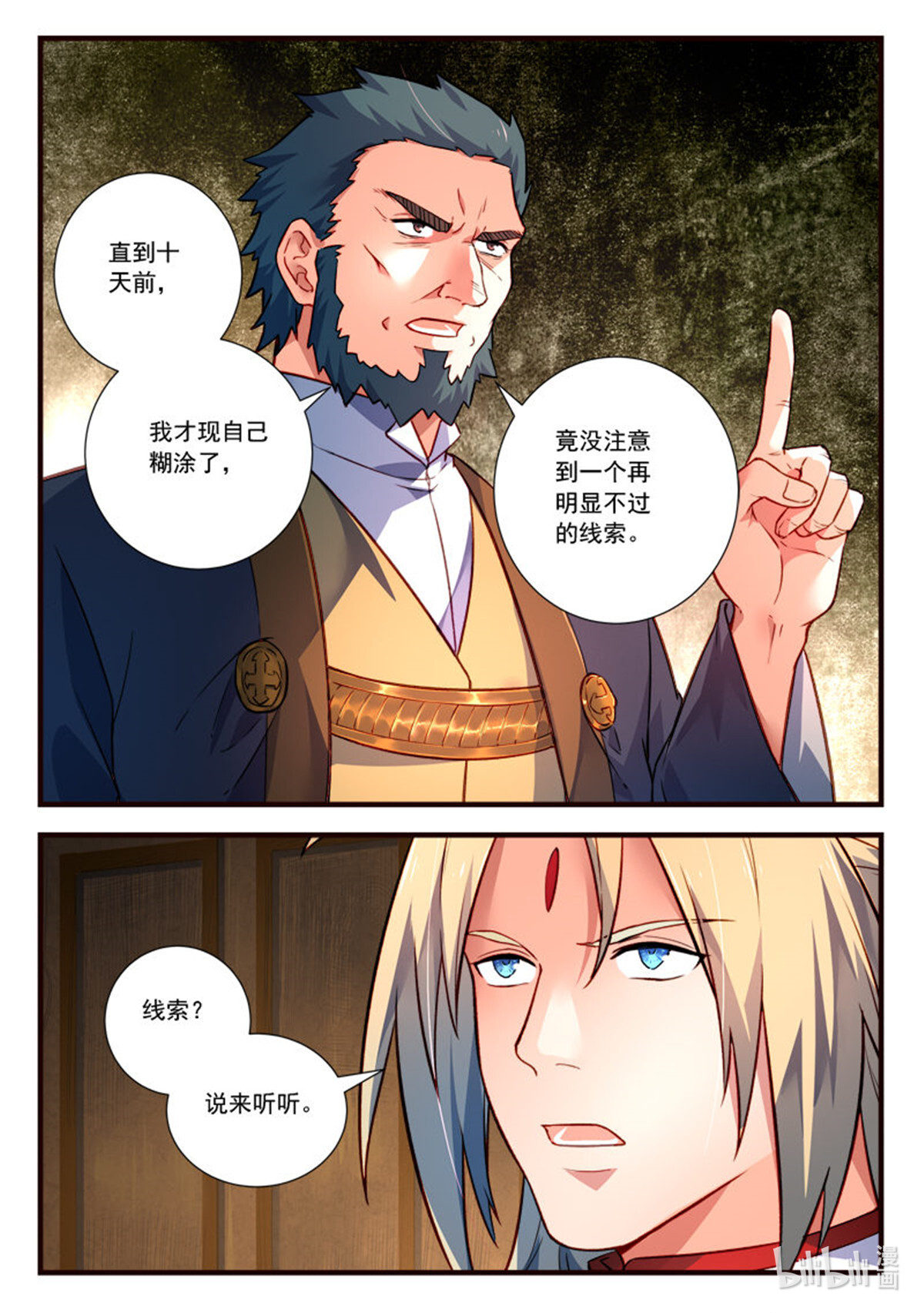从前有座灵剑山451 第四百三十八话