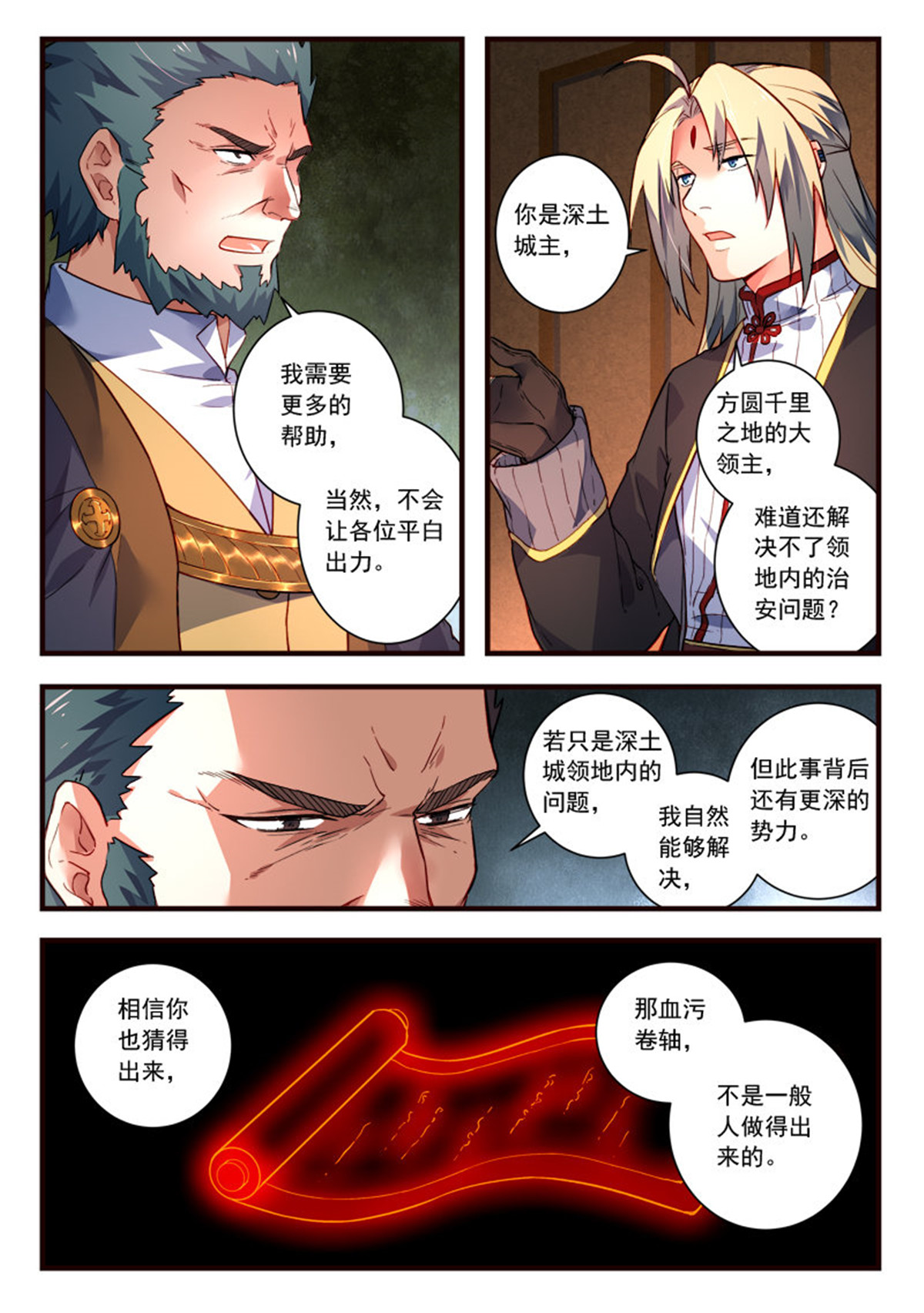 从前有座灵剑山451 第四百三十八话