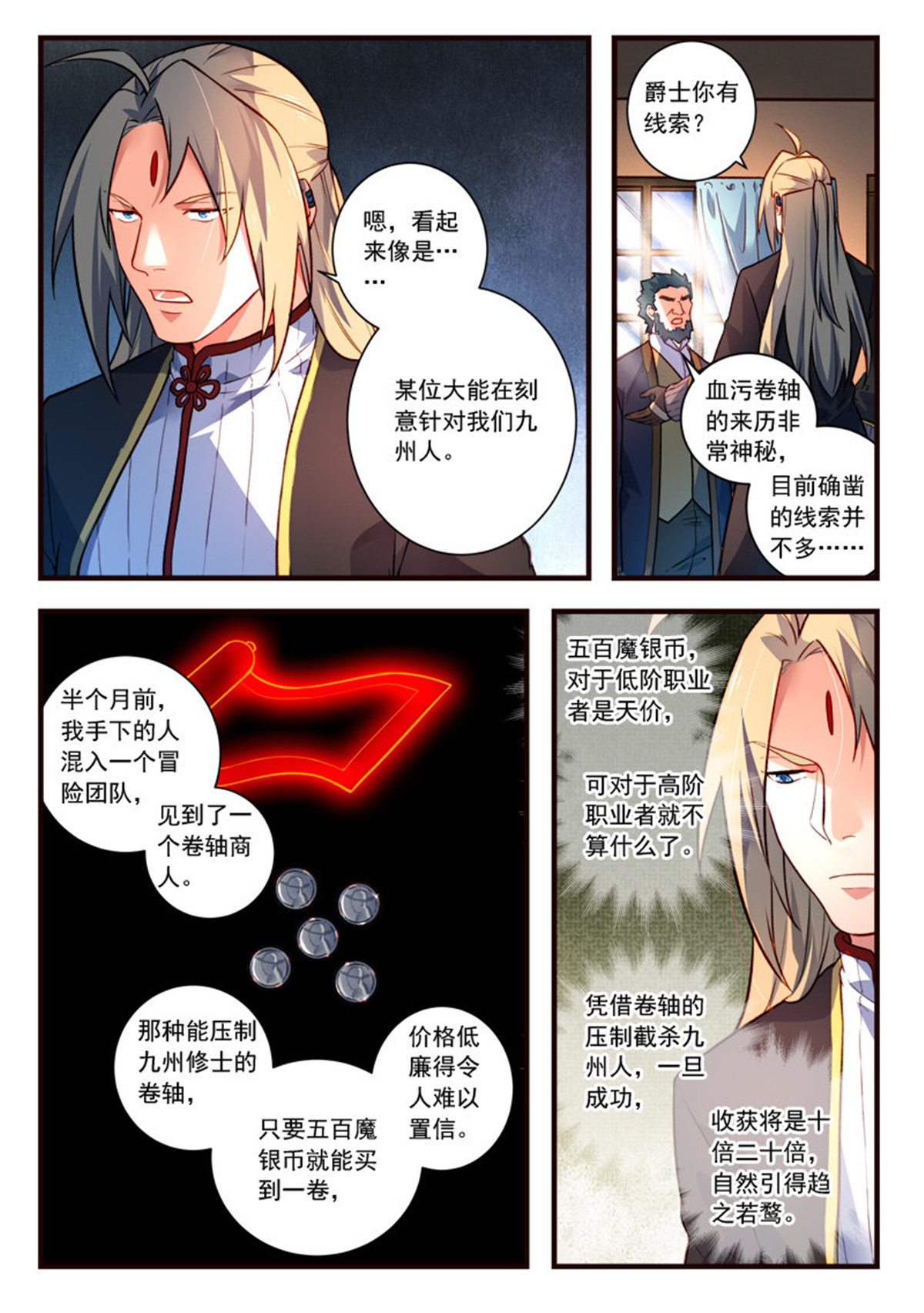 从前有座灵剑山451 第四百三十八话