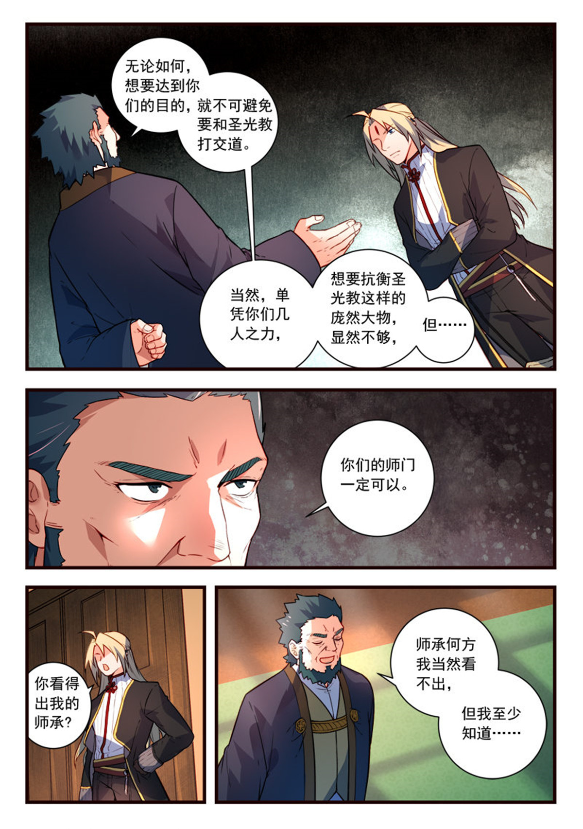 从前有座灵剑山452 第四百三十九话