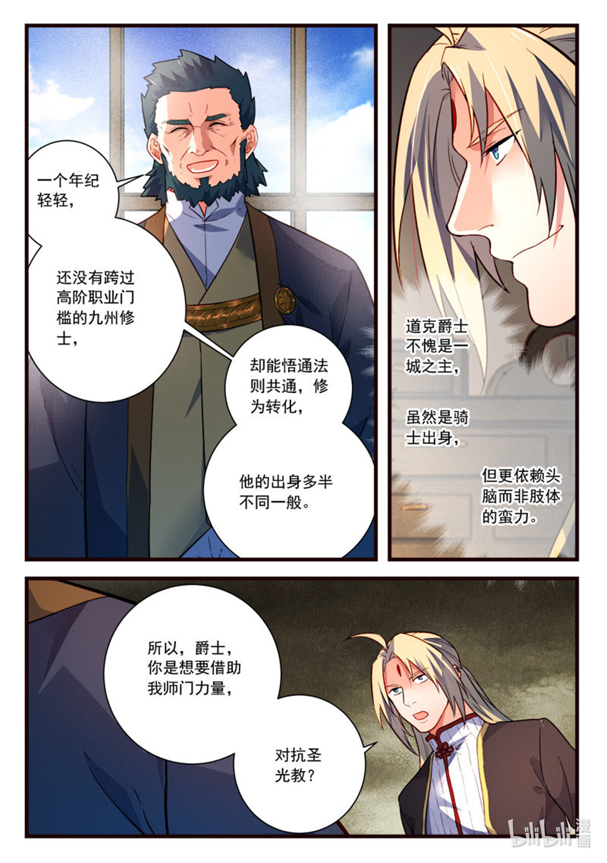 从前有座灵剑山452 第四百三十九话