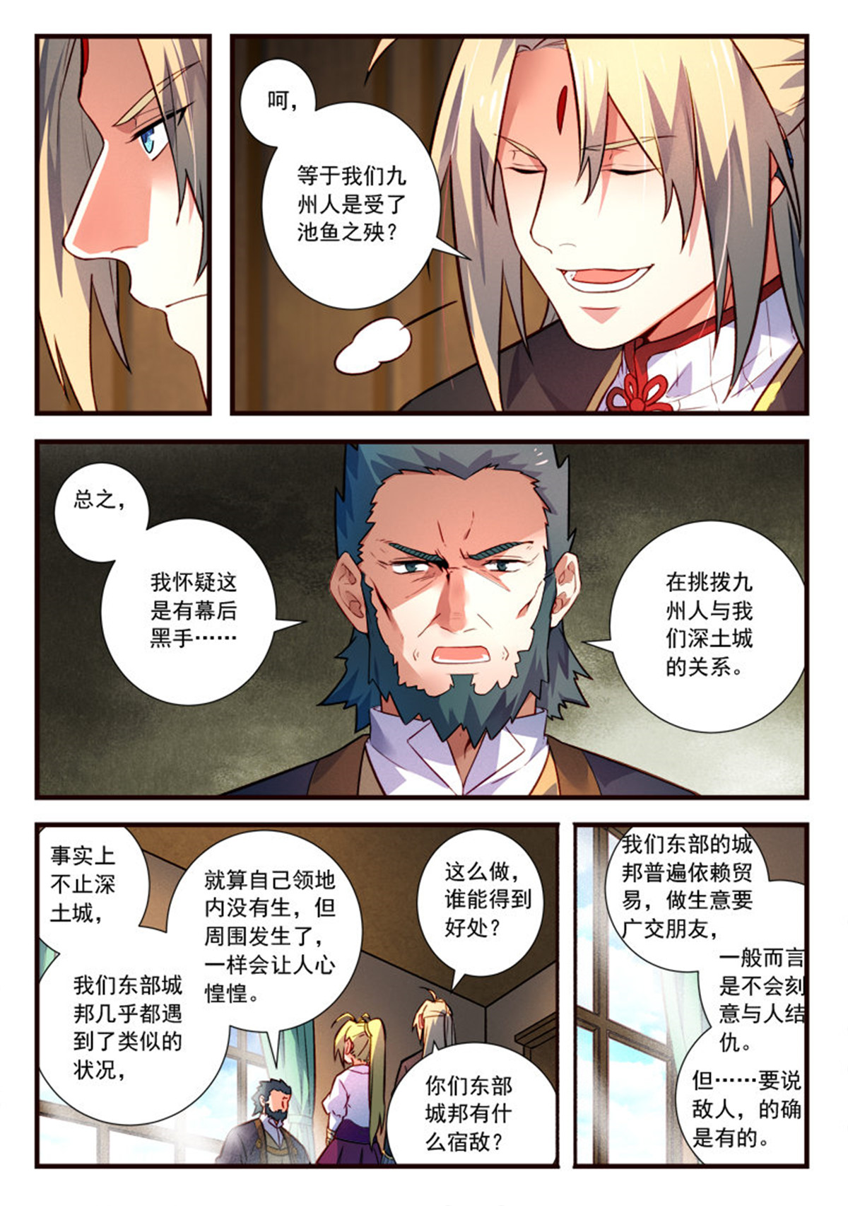 从前有座灵剑山452 第四百三十九话