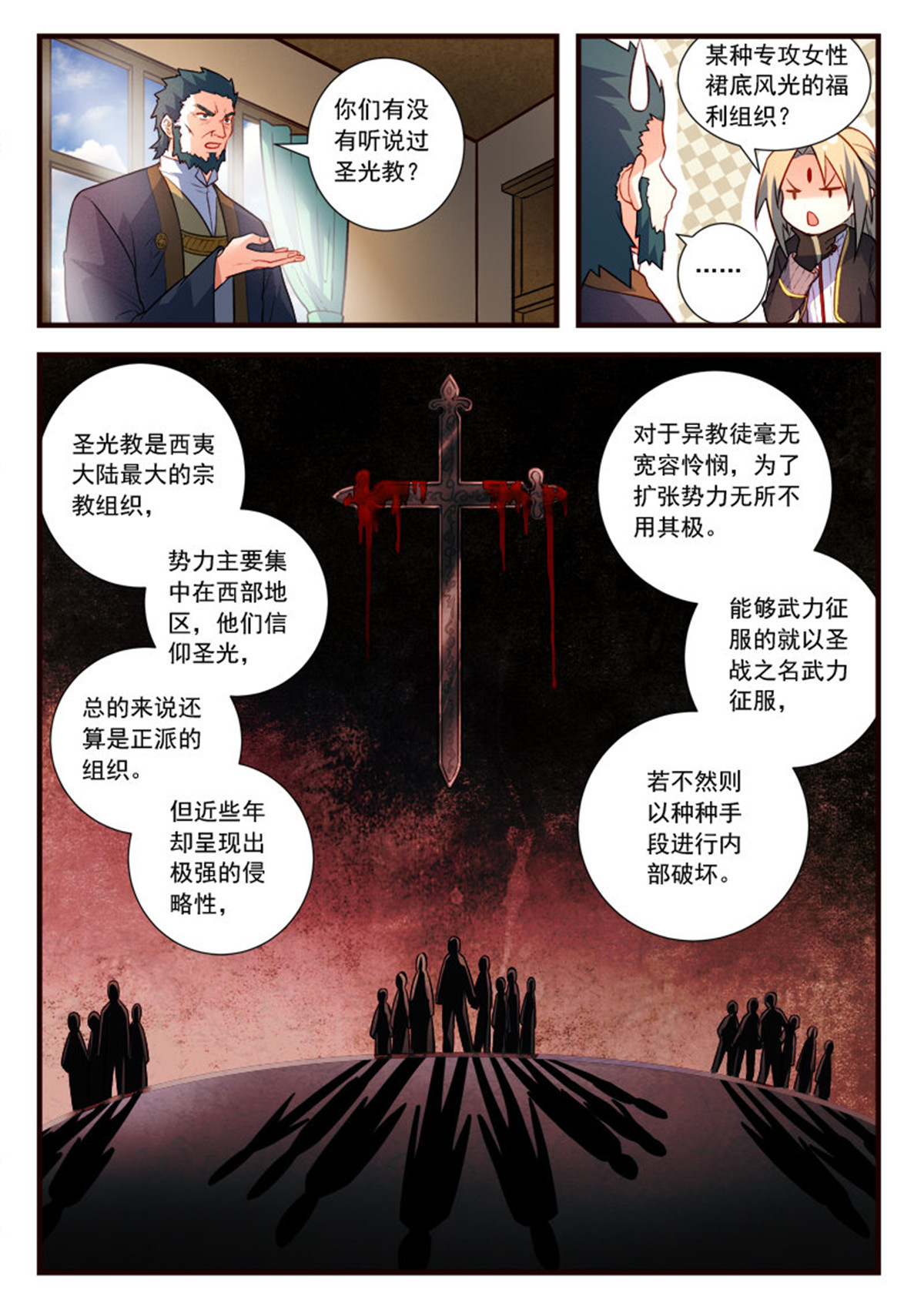 从前有座灵剑山452 第四百三十九话