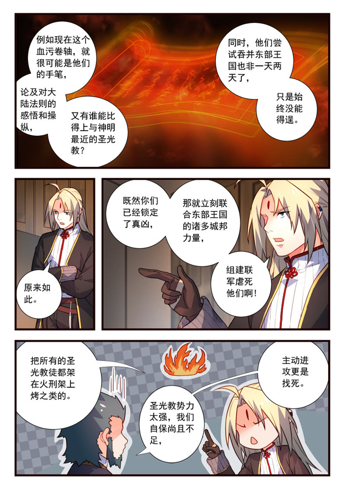 从前有座灵剑山452 第四百三十九话