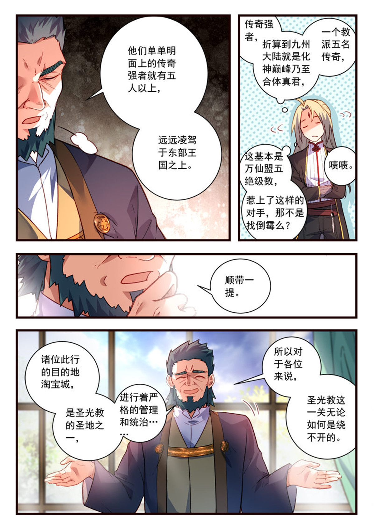 从前有座灵剑山452 第四百三十九话