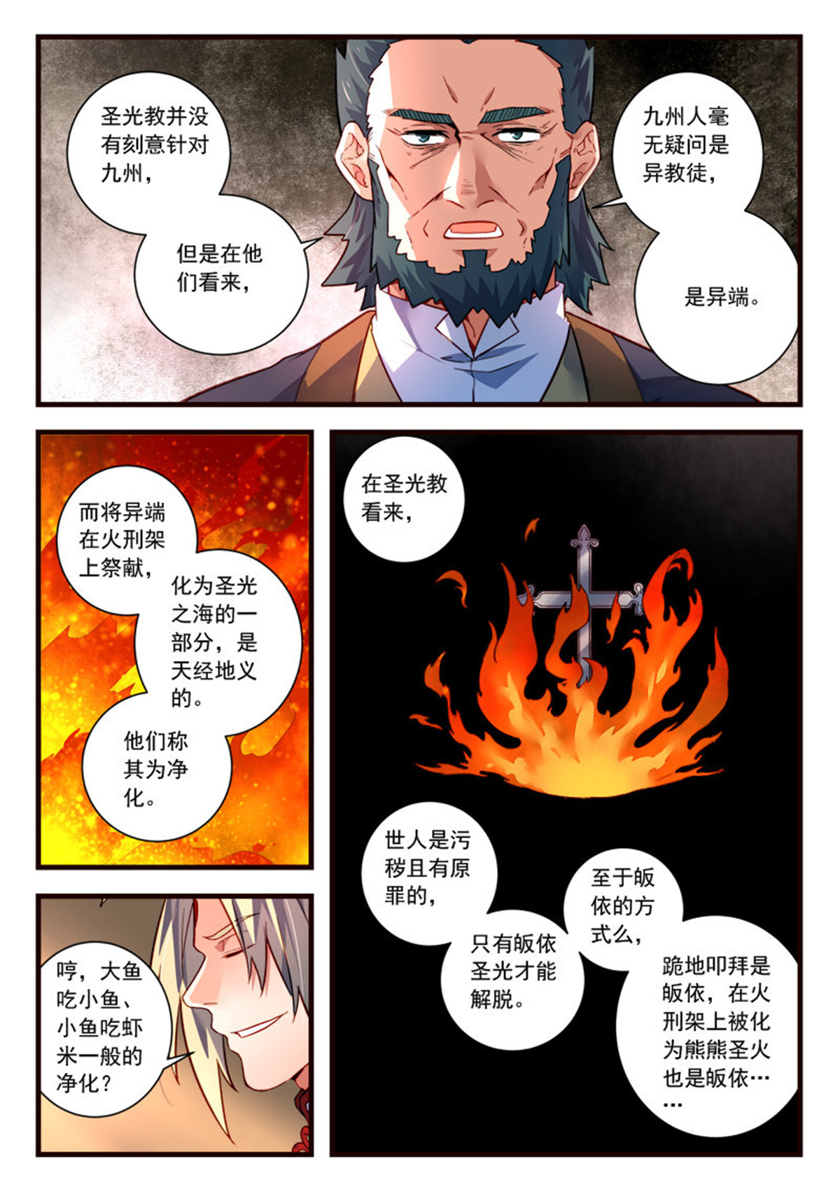 从前有座灵剑山452 第四百三十九话