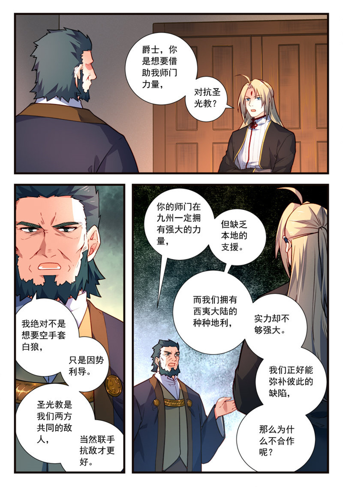 从前有座灵剑山453 第四百四十话