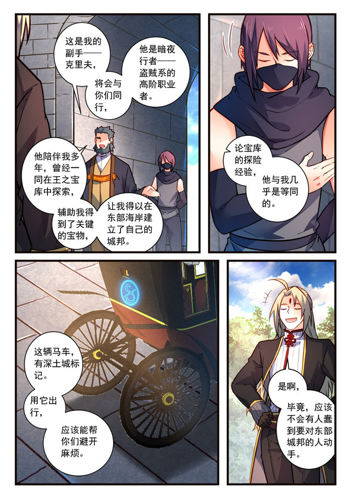 从前有座灵剑山453 第四百四十话