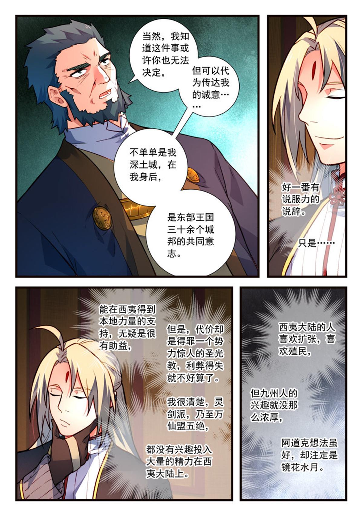 从前有座灵剑山453 第四百四十话