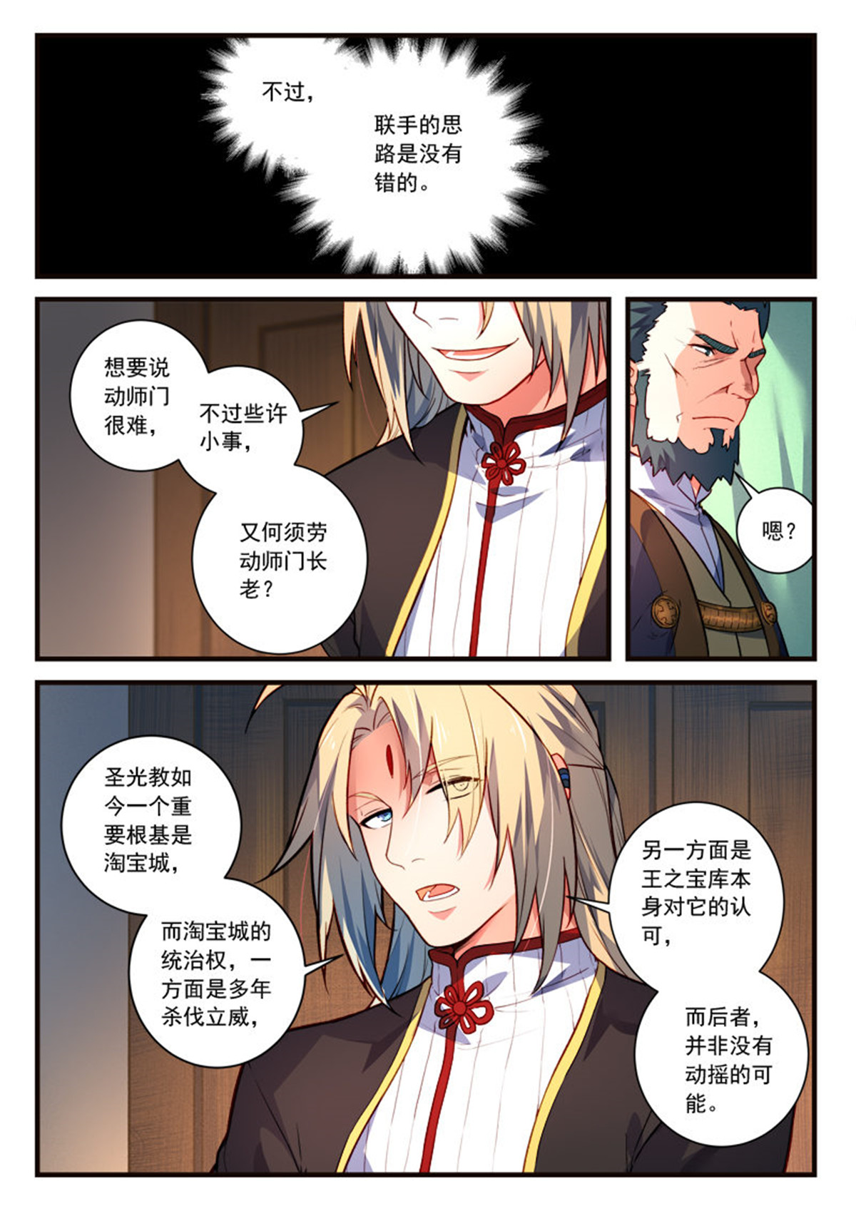 从前有座灵剑山453 第四百四十话