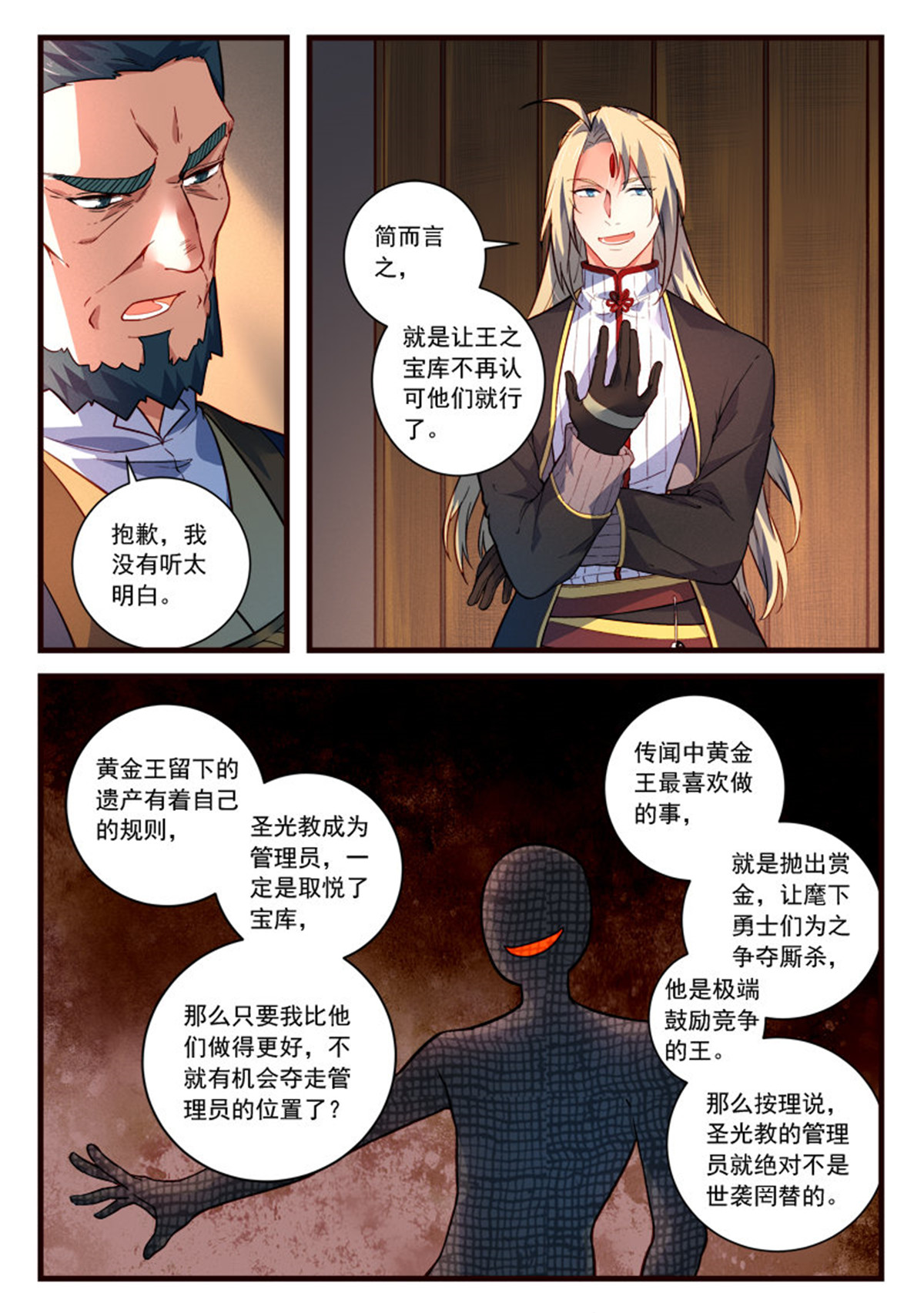 从前有座灵剑山453 第四百四十话