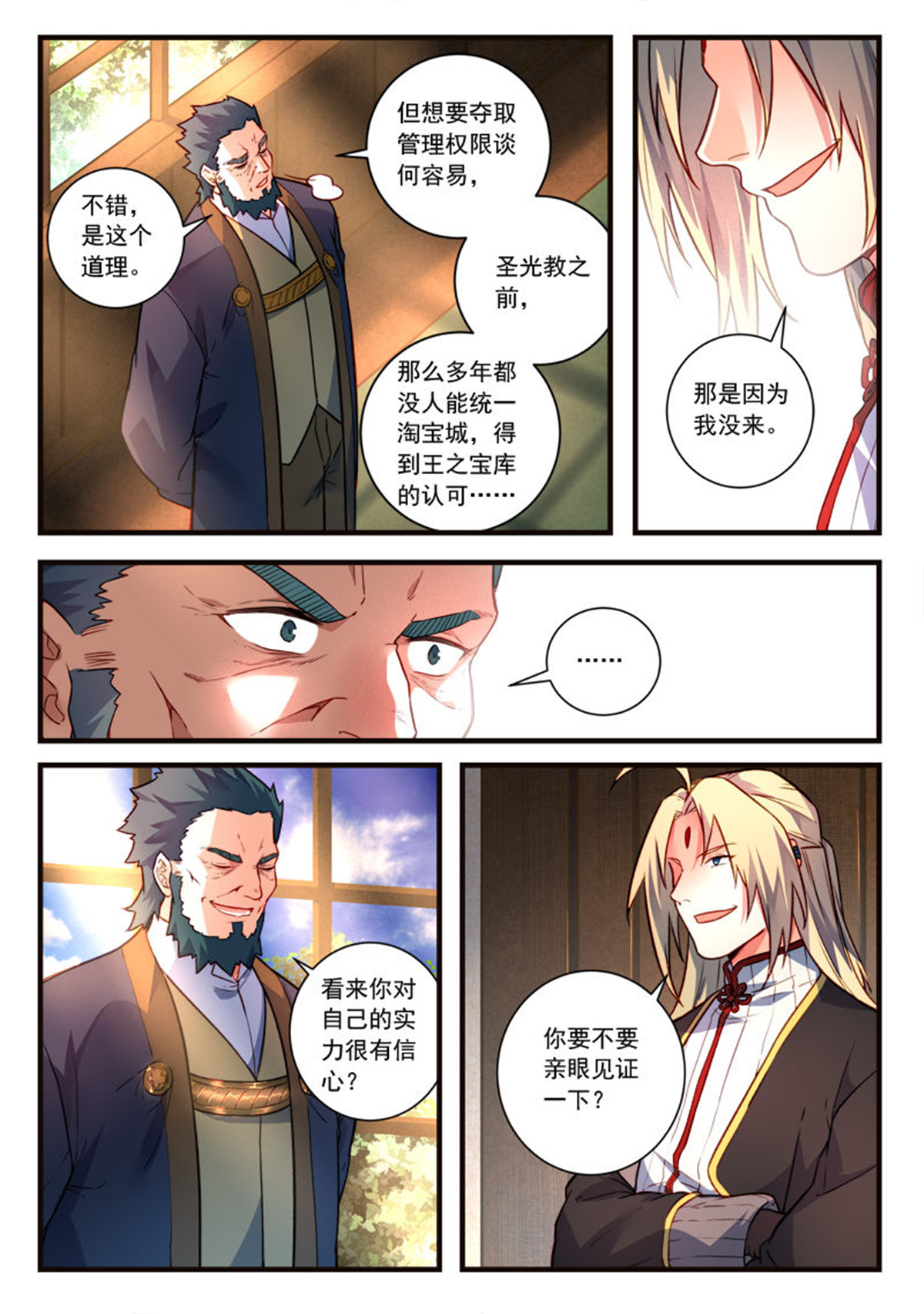 从前有座灵剑山453 第四百四十话