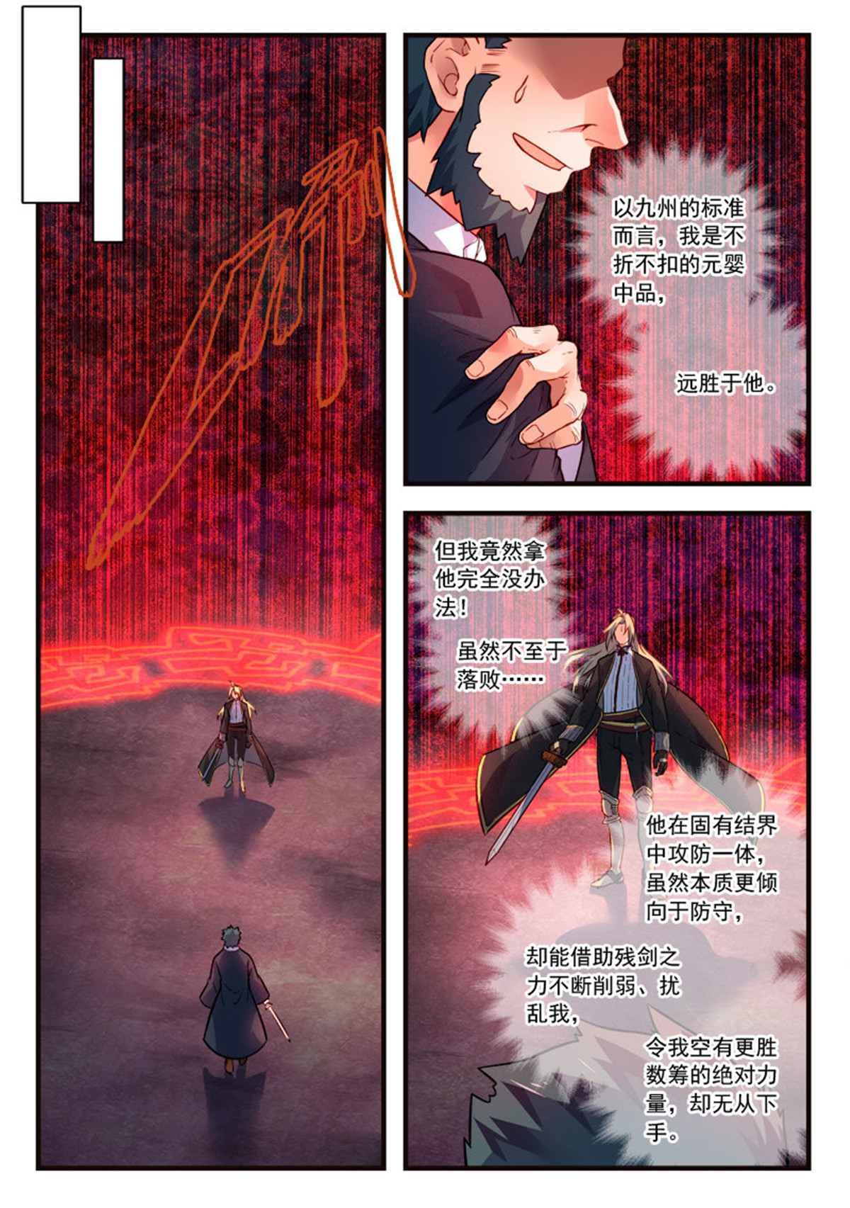 从前有座灵剑山453 第四百四十话