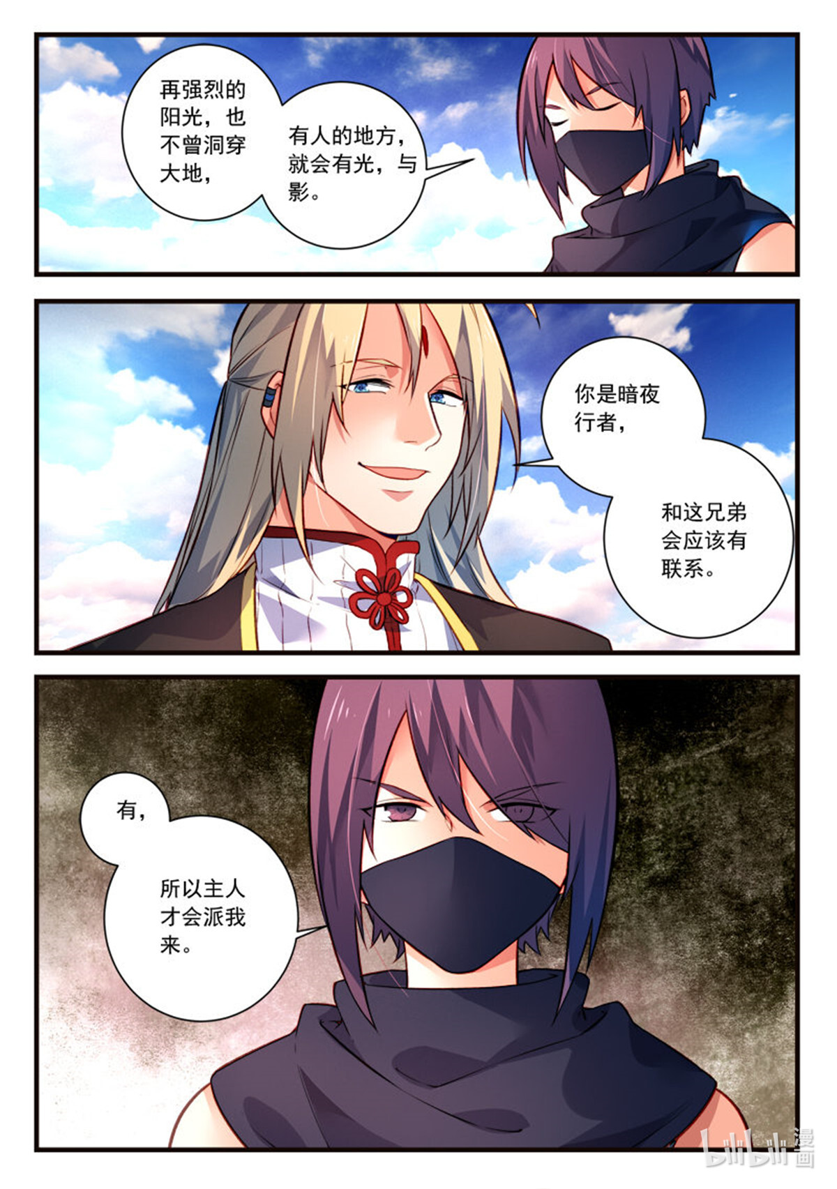 从前有座灵剑山454 第四百四十一话