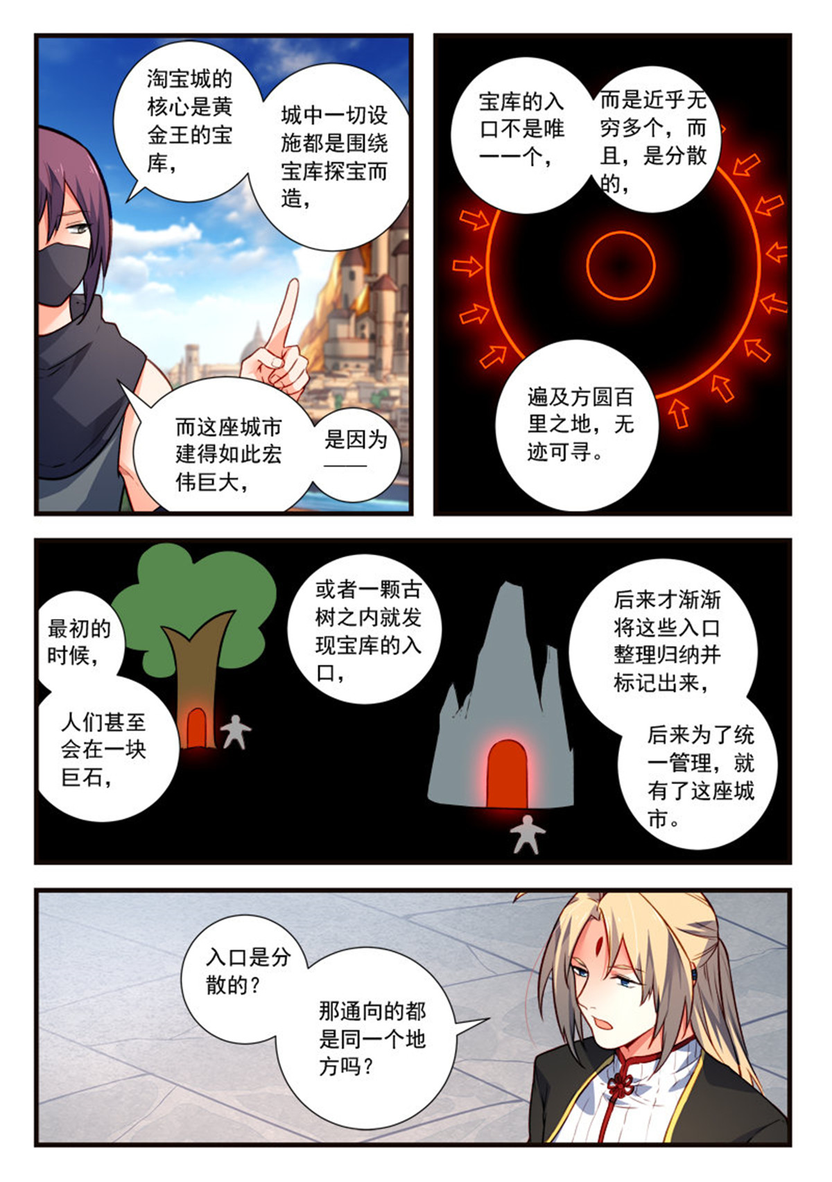 从前有座灵剑山454 第四百四十一话