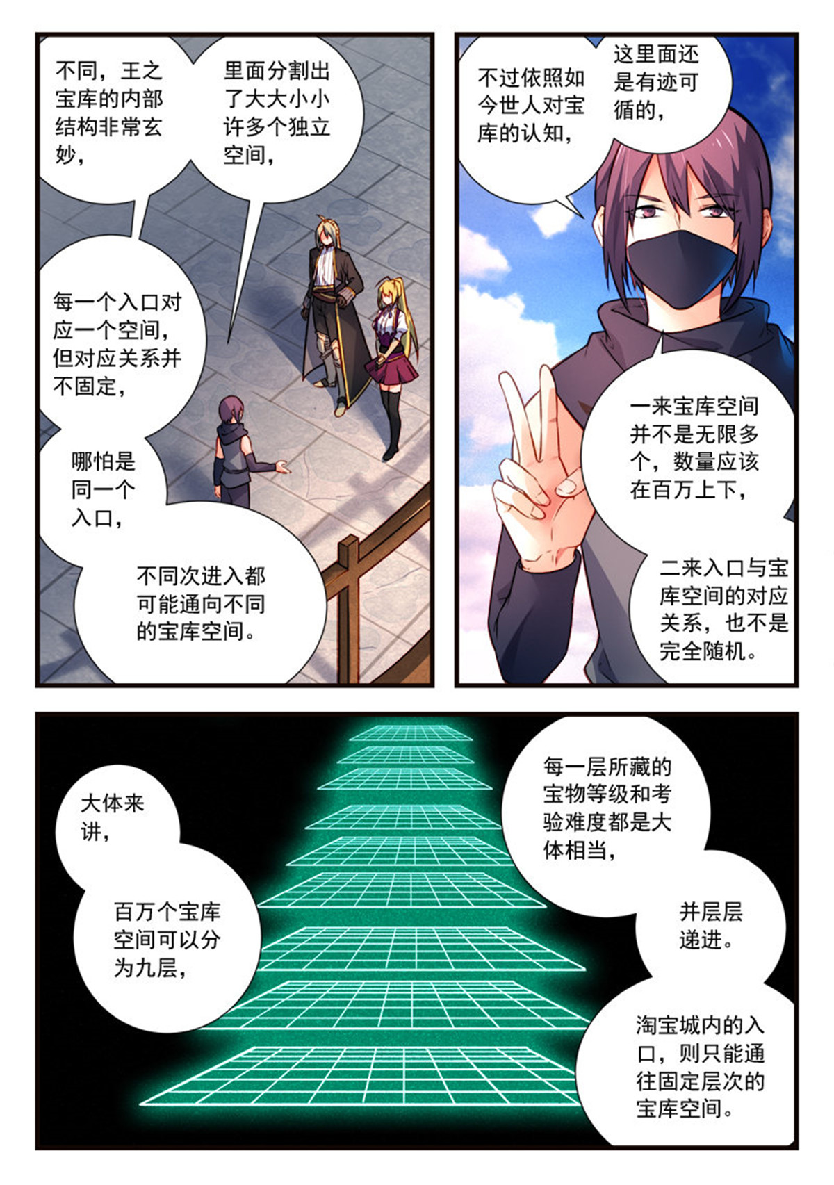 从前有座灵剑山454 第四百四十一话