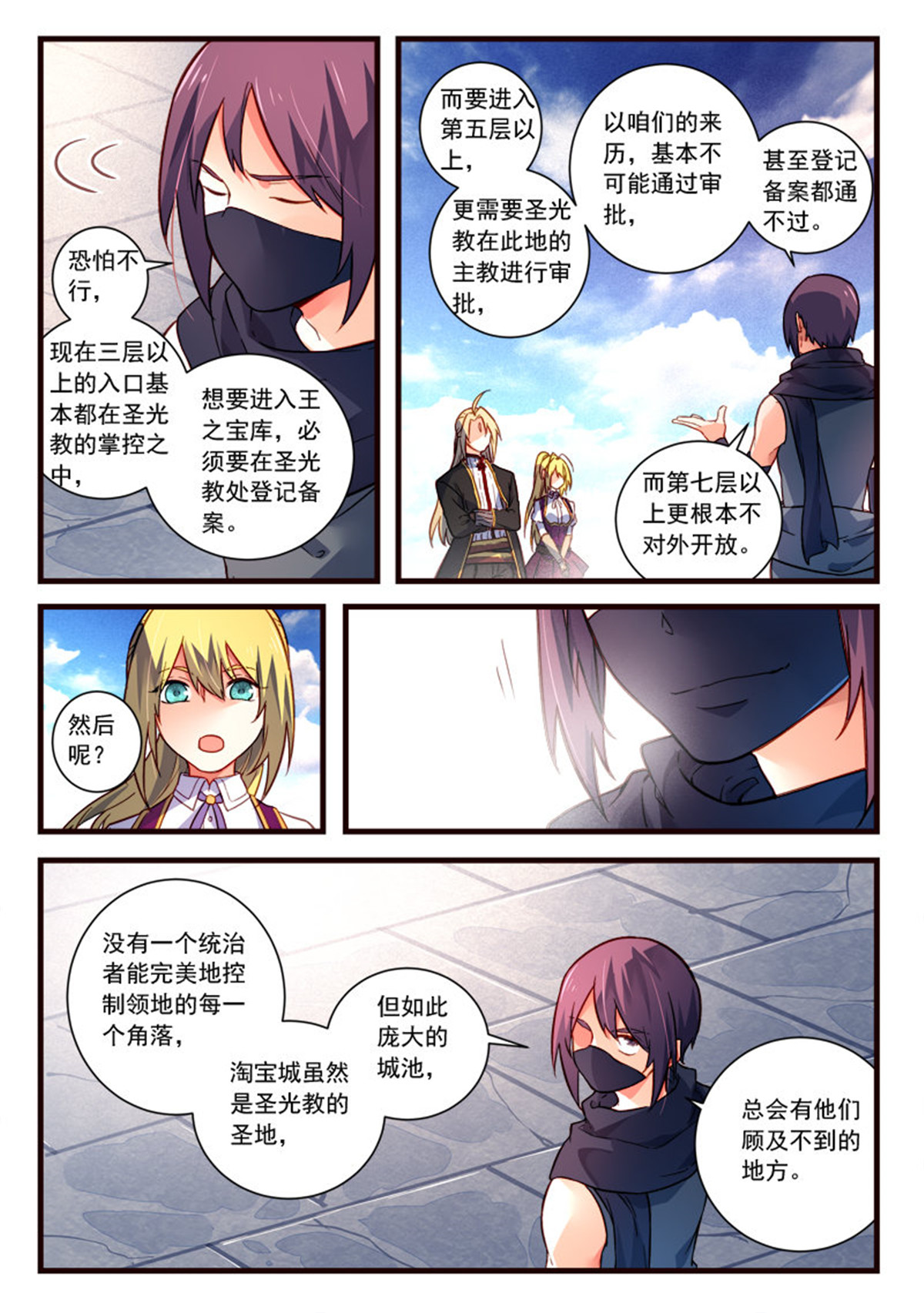 从前有座灵剑山454 第四百四十一话