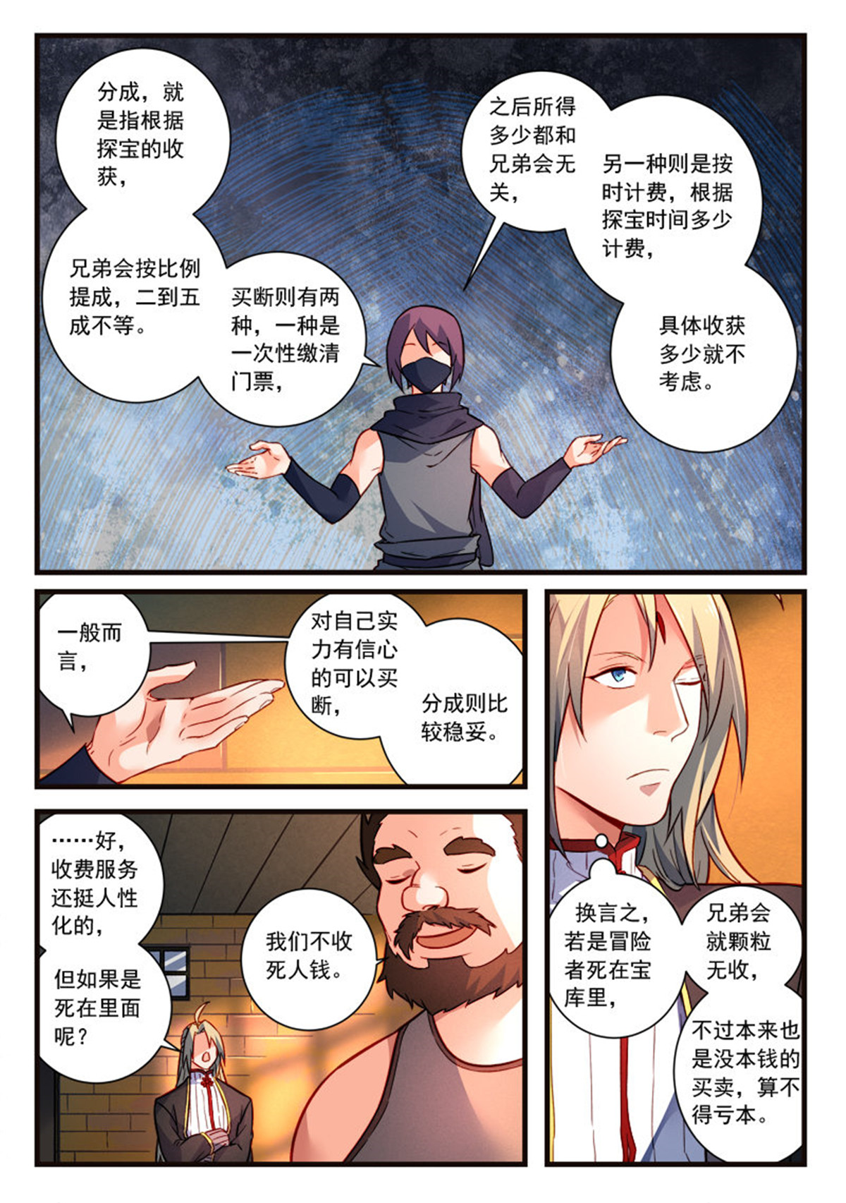 从前有座灵剑山455 第四百四十二话
