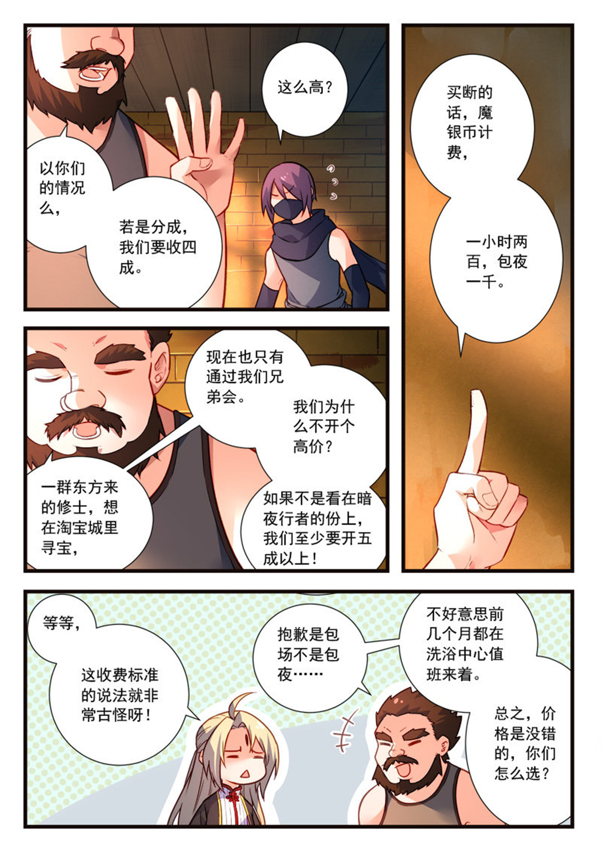 从前有座灵剑山455 第四百四十二话