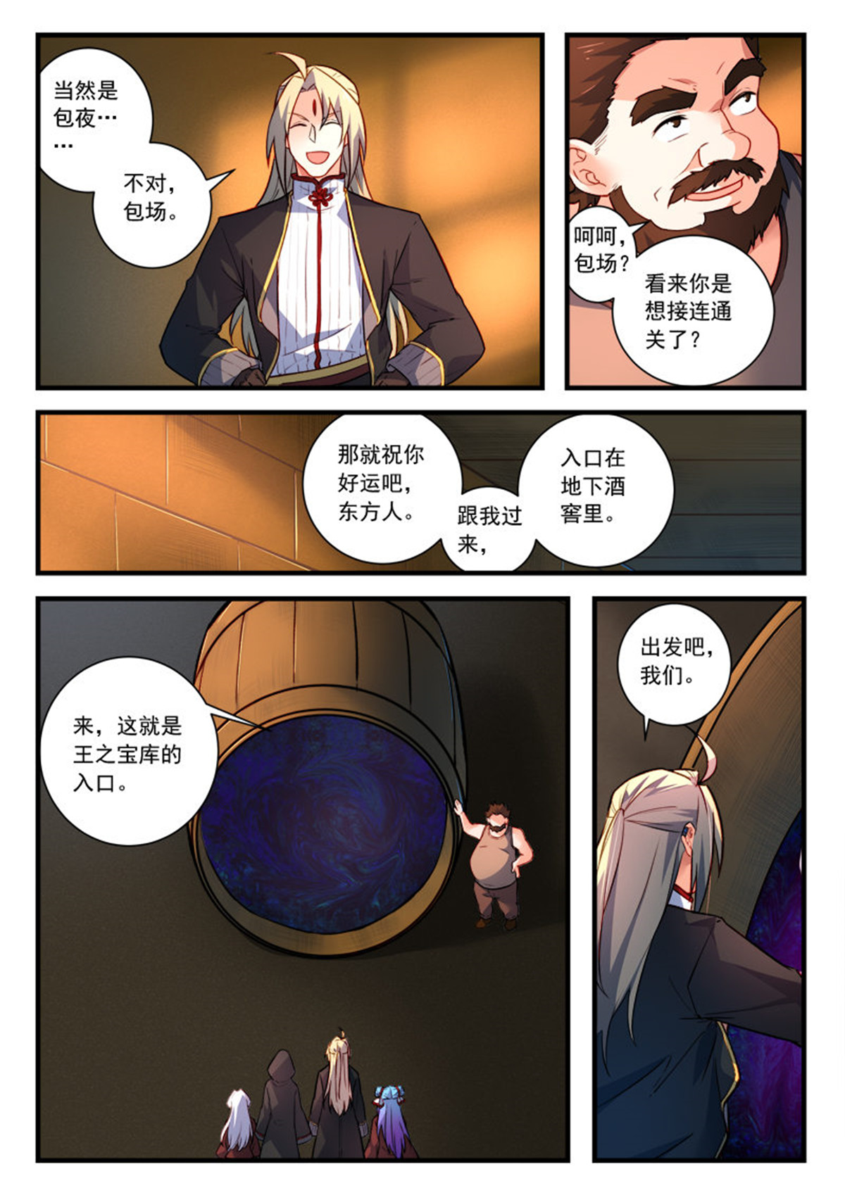 从前有座灵剑山455 第四百四十二话