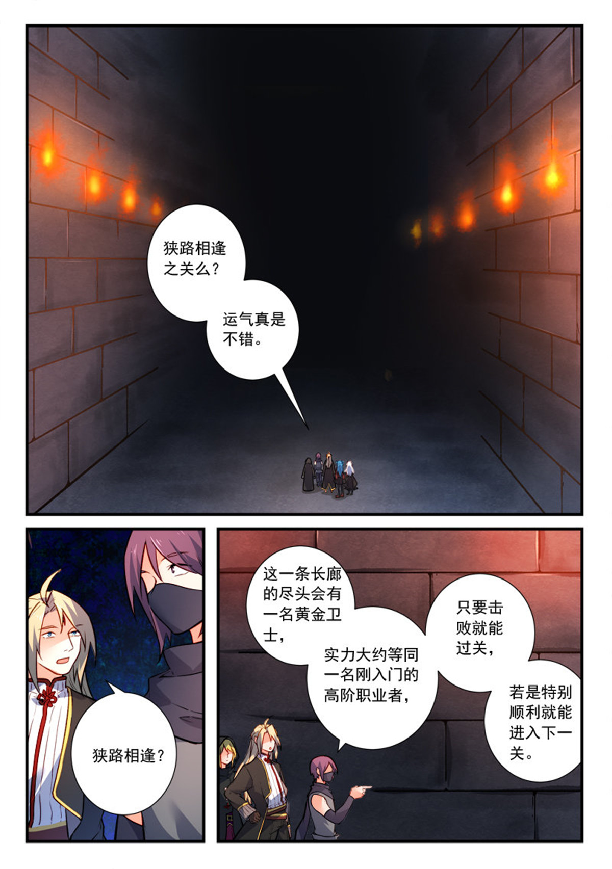 从前有座灵剑山456 第四百四十三话