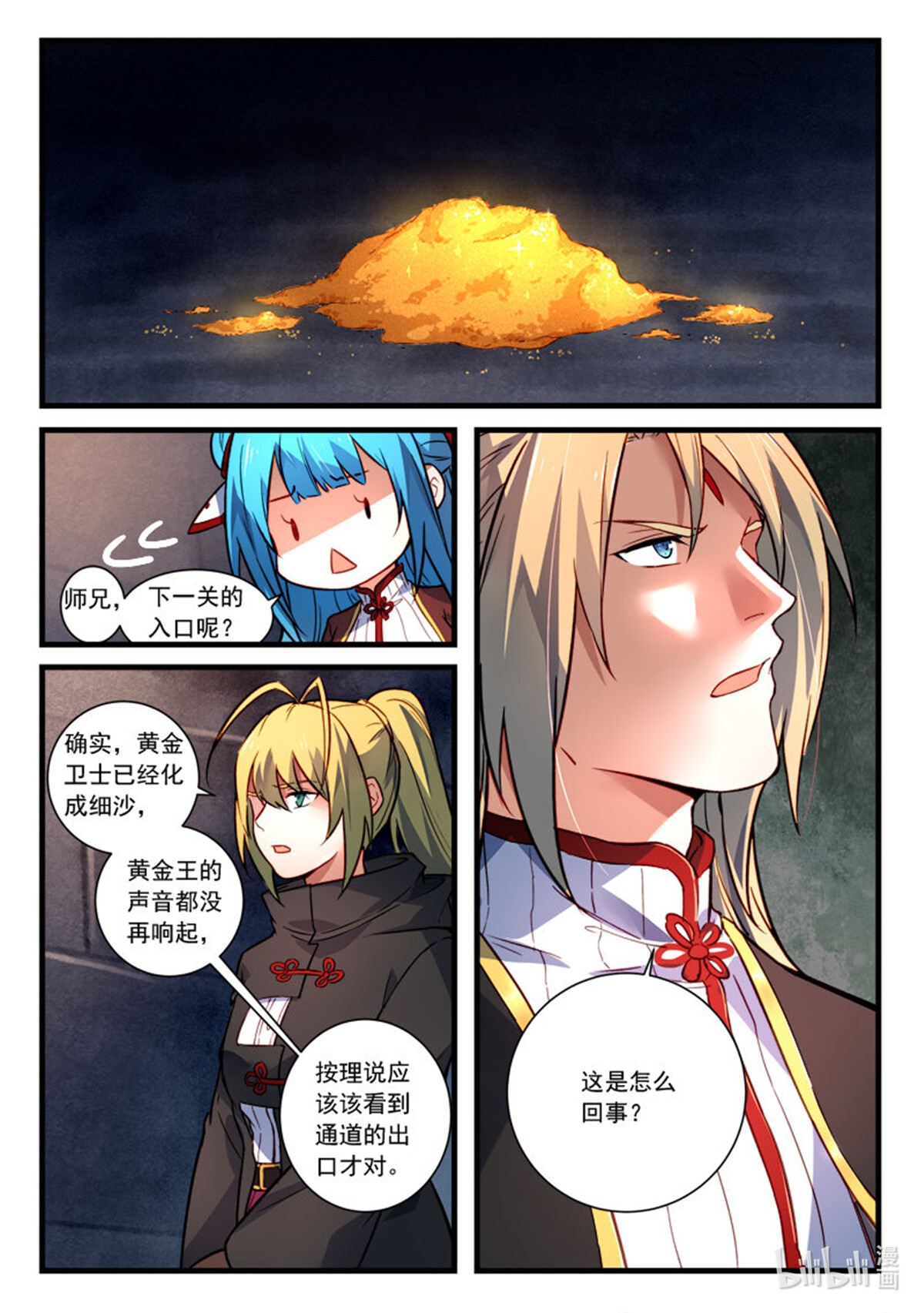 从前有座灵剑山456 第四百四十三话