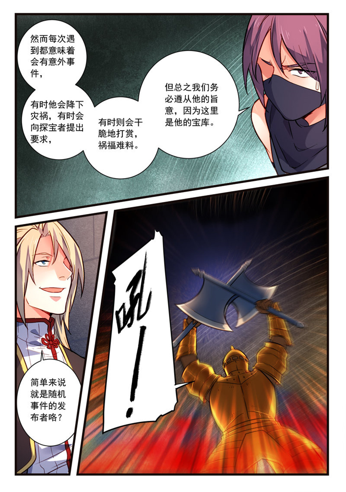 从前有座灵剑山456 第四百四十三话