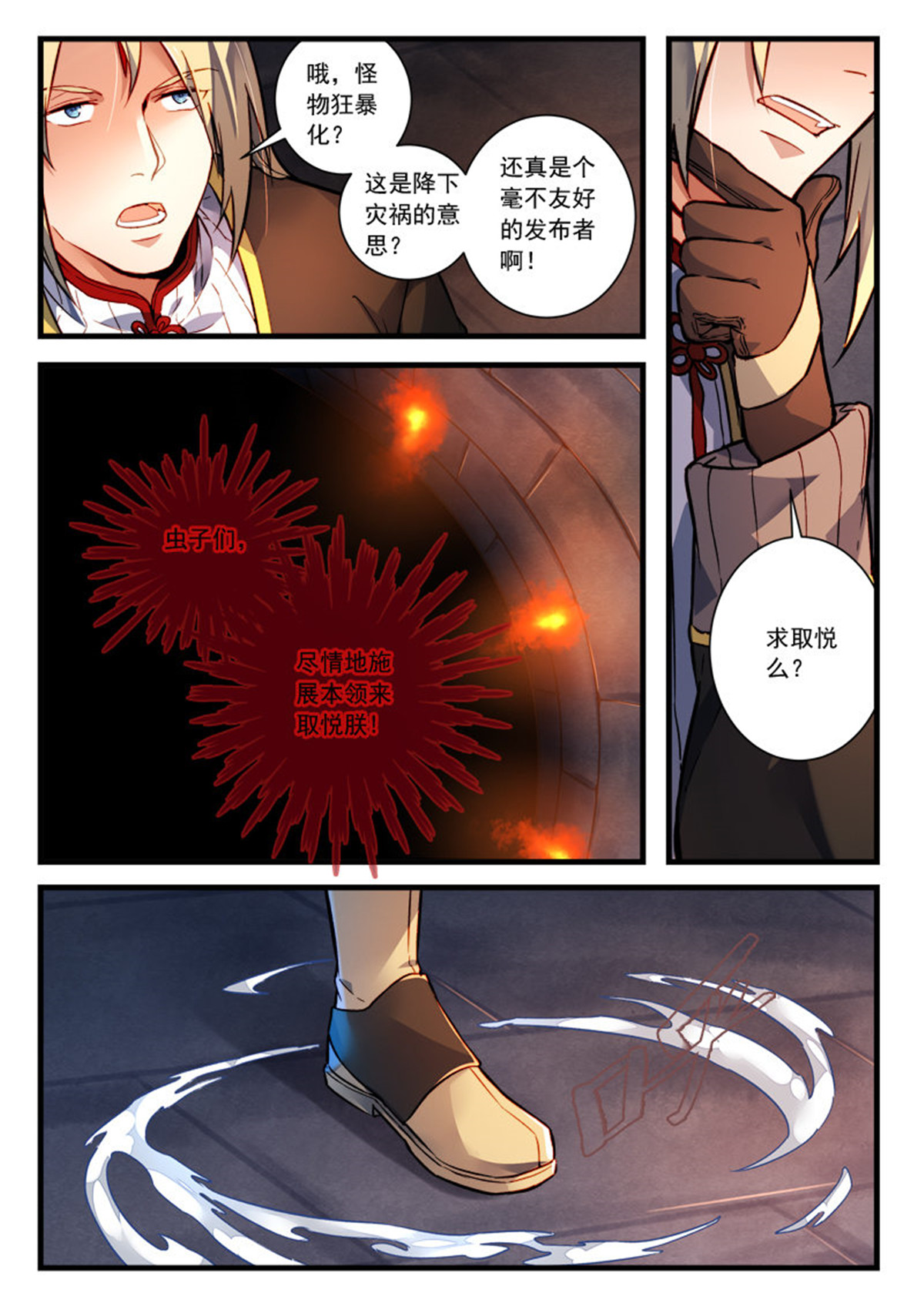 从前有座灵剑山456 第四百四十三话