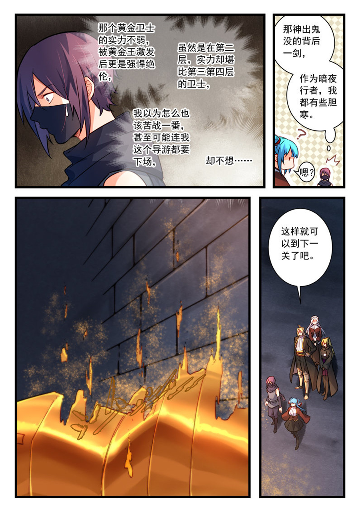 从前有座灵剑山456 第四百四十三话
