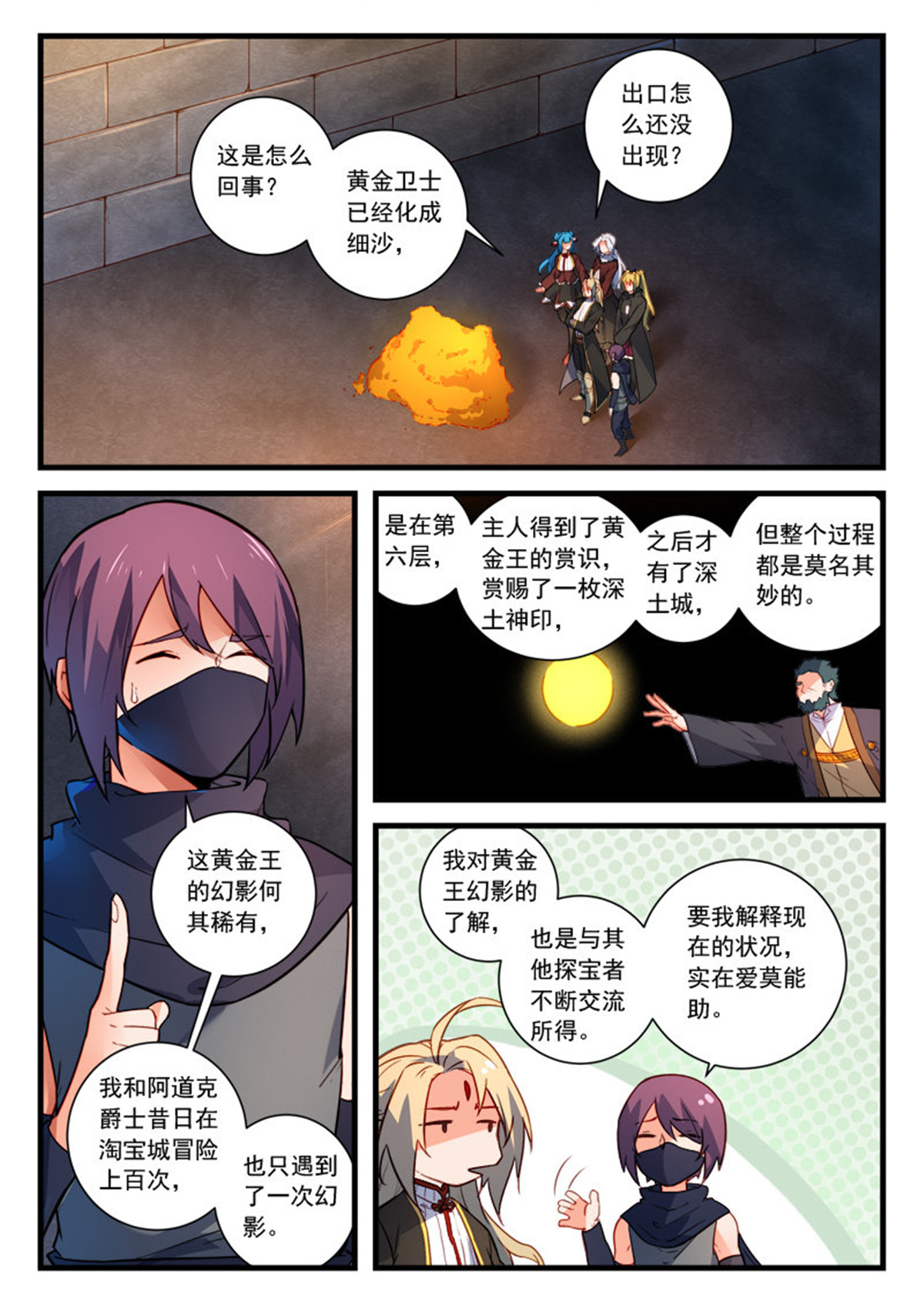从前有座灵剑山457 第四百四十四话