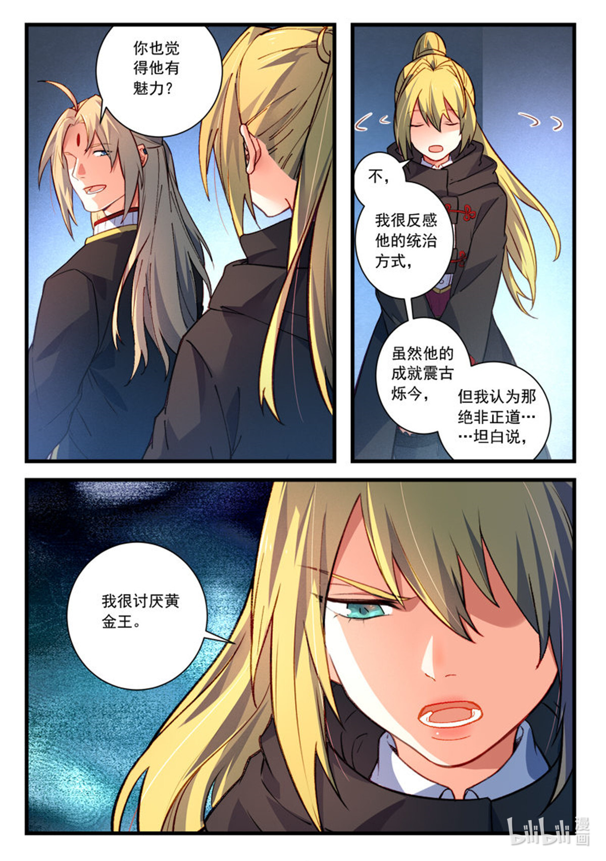 从前有座灵剑山457 第四百四十四话