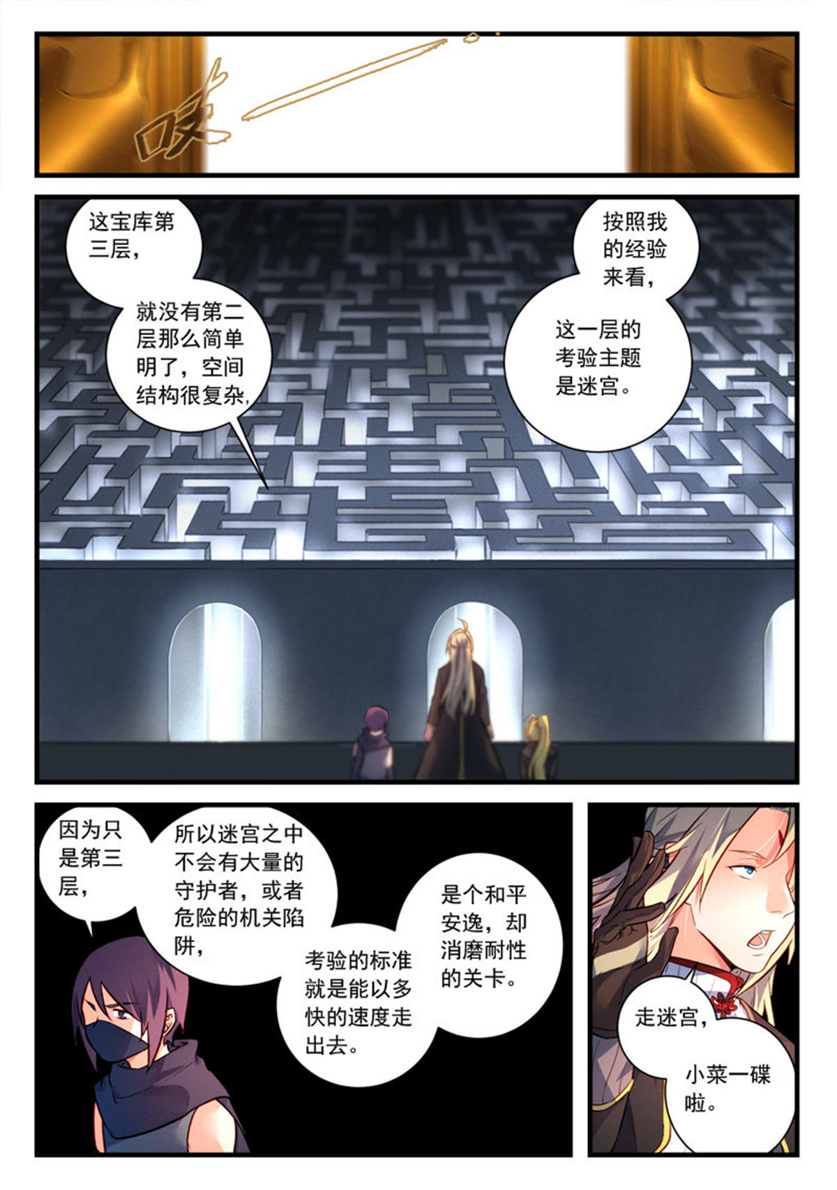 从前有座灵剑山457 第四百四十四话